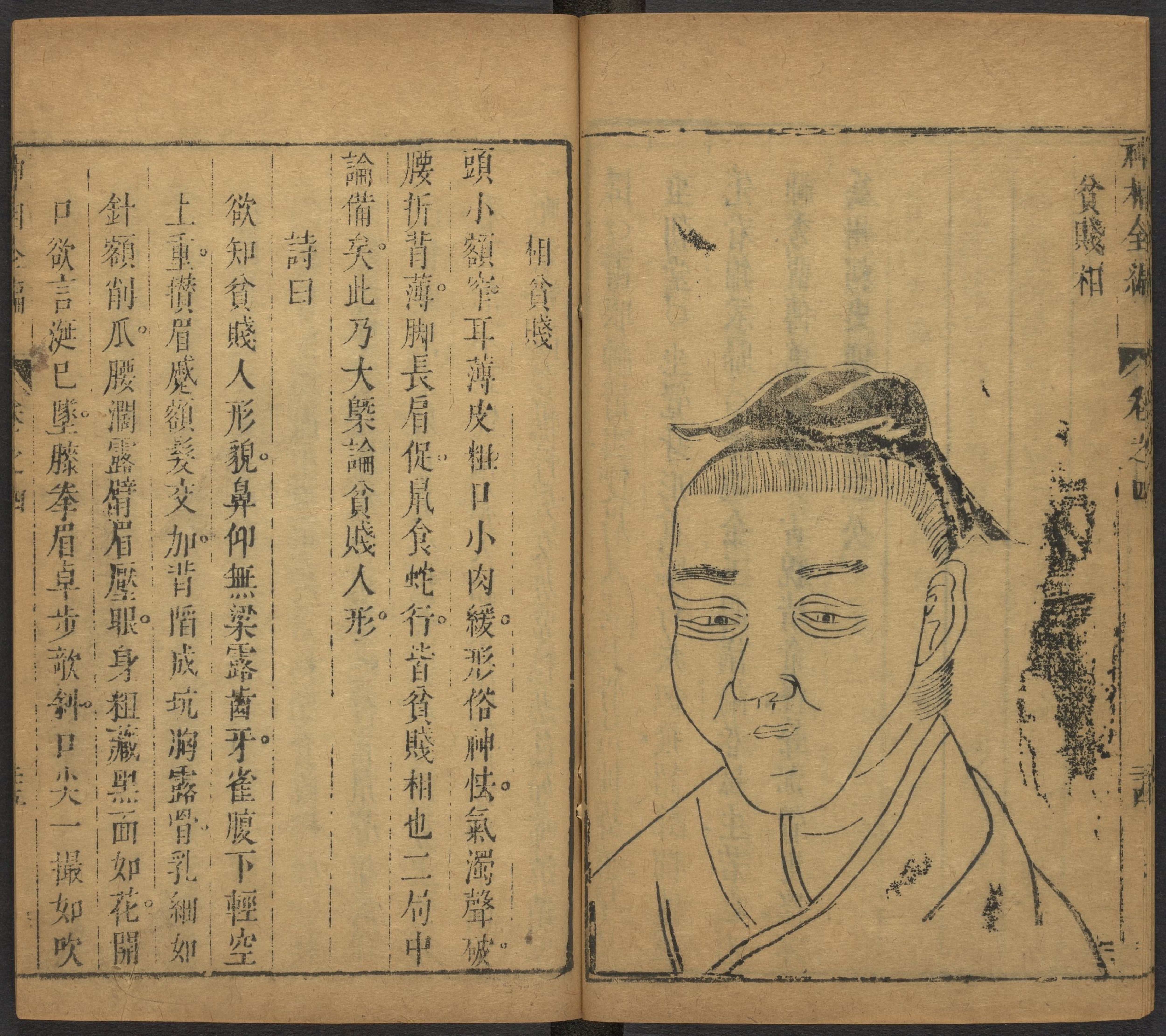 陈传老祖神相全篇十二卷_p201-400.pdf 第1页