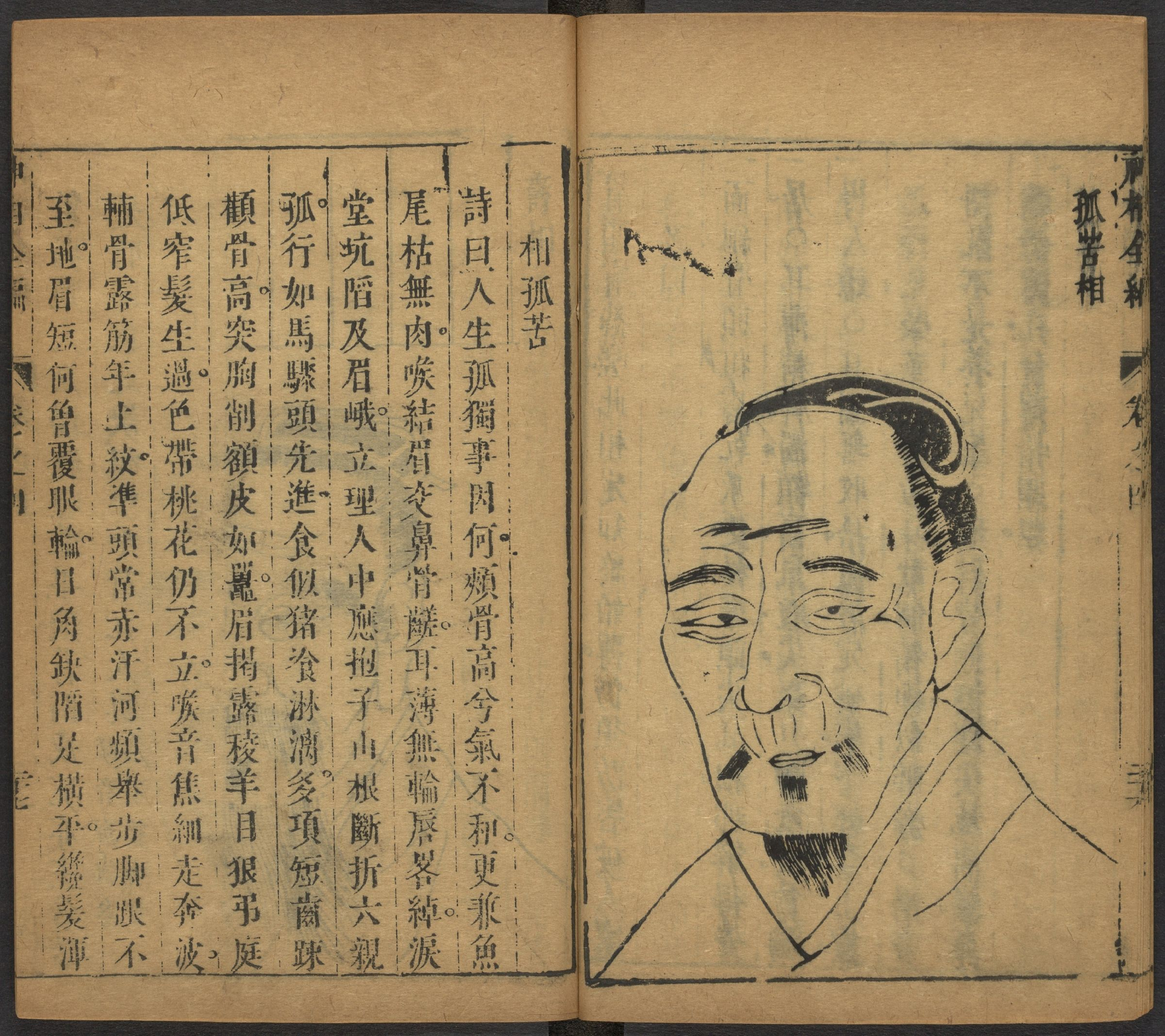 陈传老祖神相全篇十二卷_p201-400.pdf 第3页