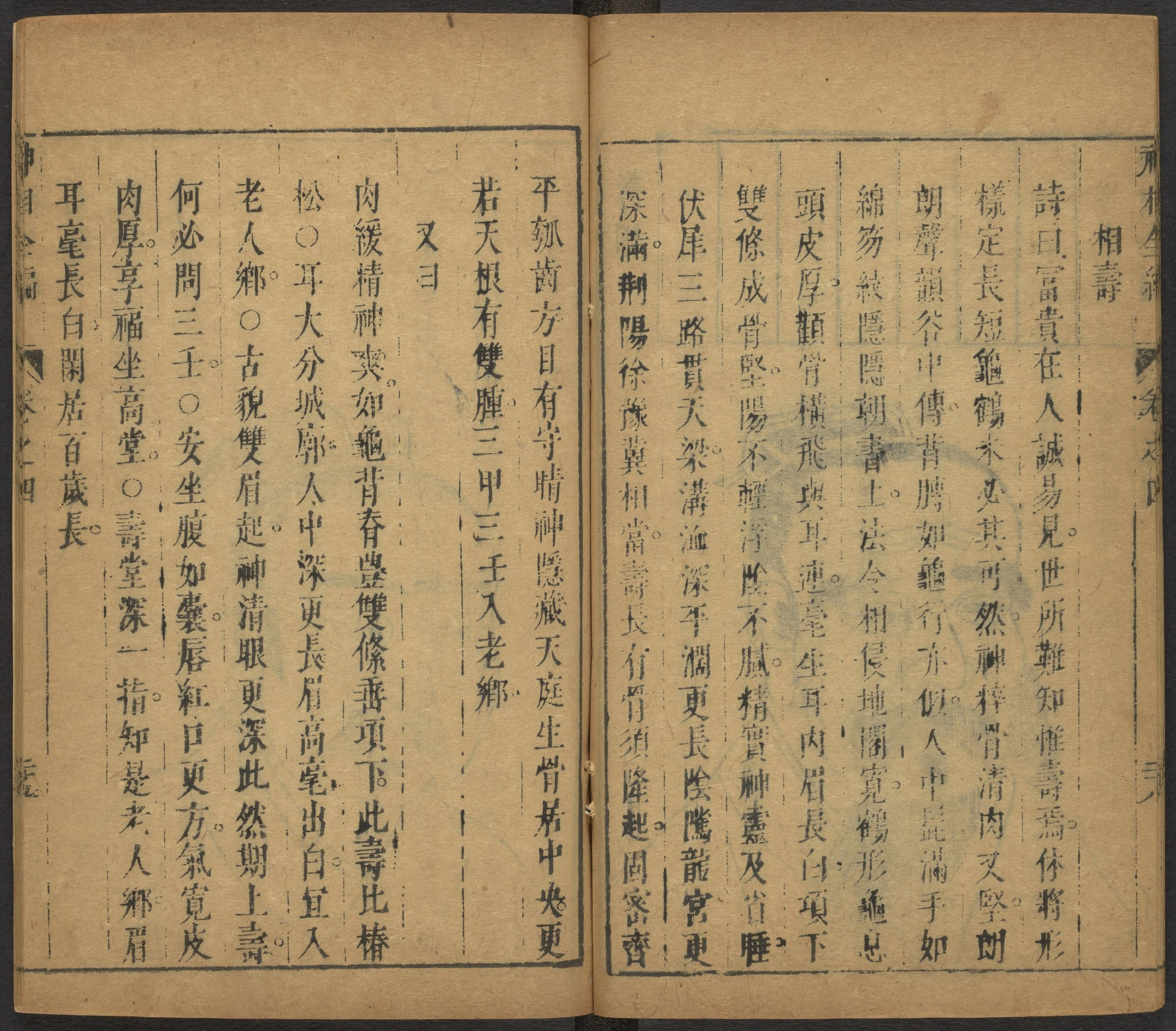 陈传老祖神相全篇十二卷_p201-400.pdf 第5页