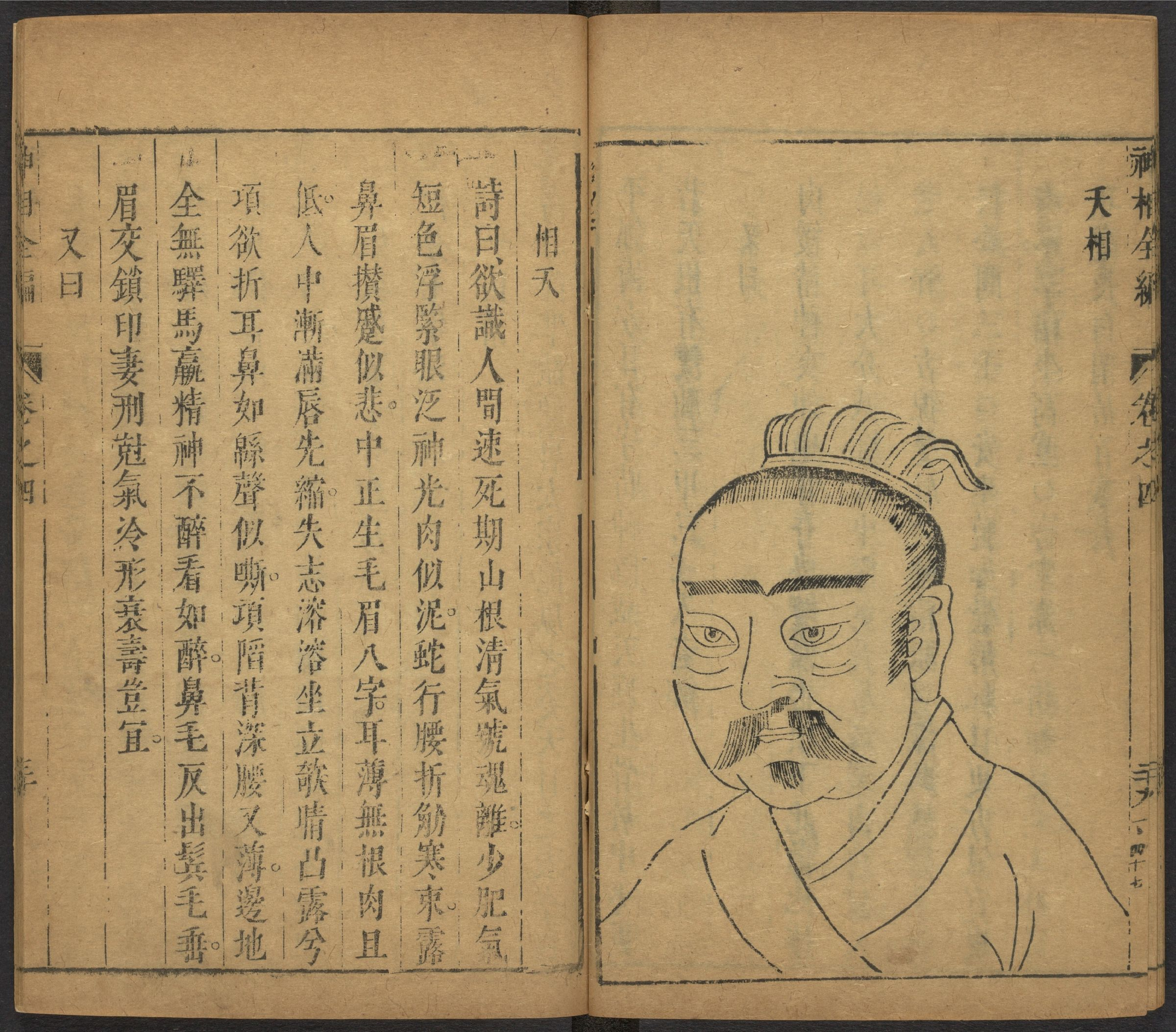 陈传老祖神相全篇十二卷_p201-400.pdf 第6页