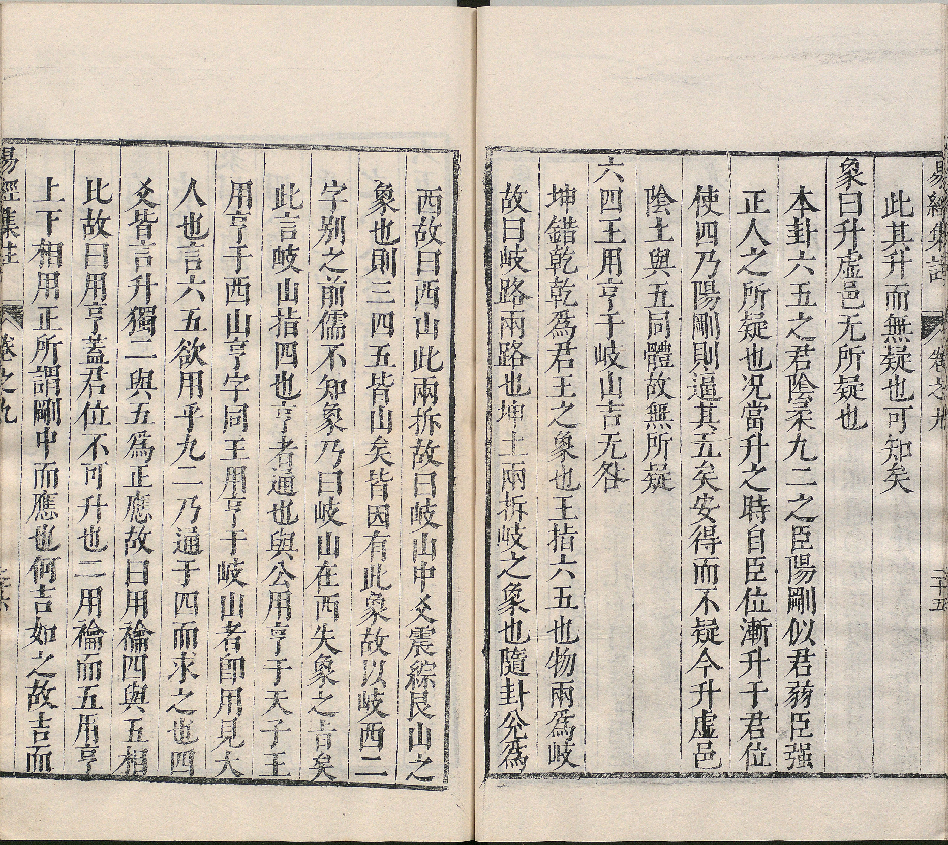 周易集注.卷09至卷16.总十六卷.明.来知德.撰.明万历三十八年张惟任虎林刊本_部分2.pdf 第2页