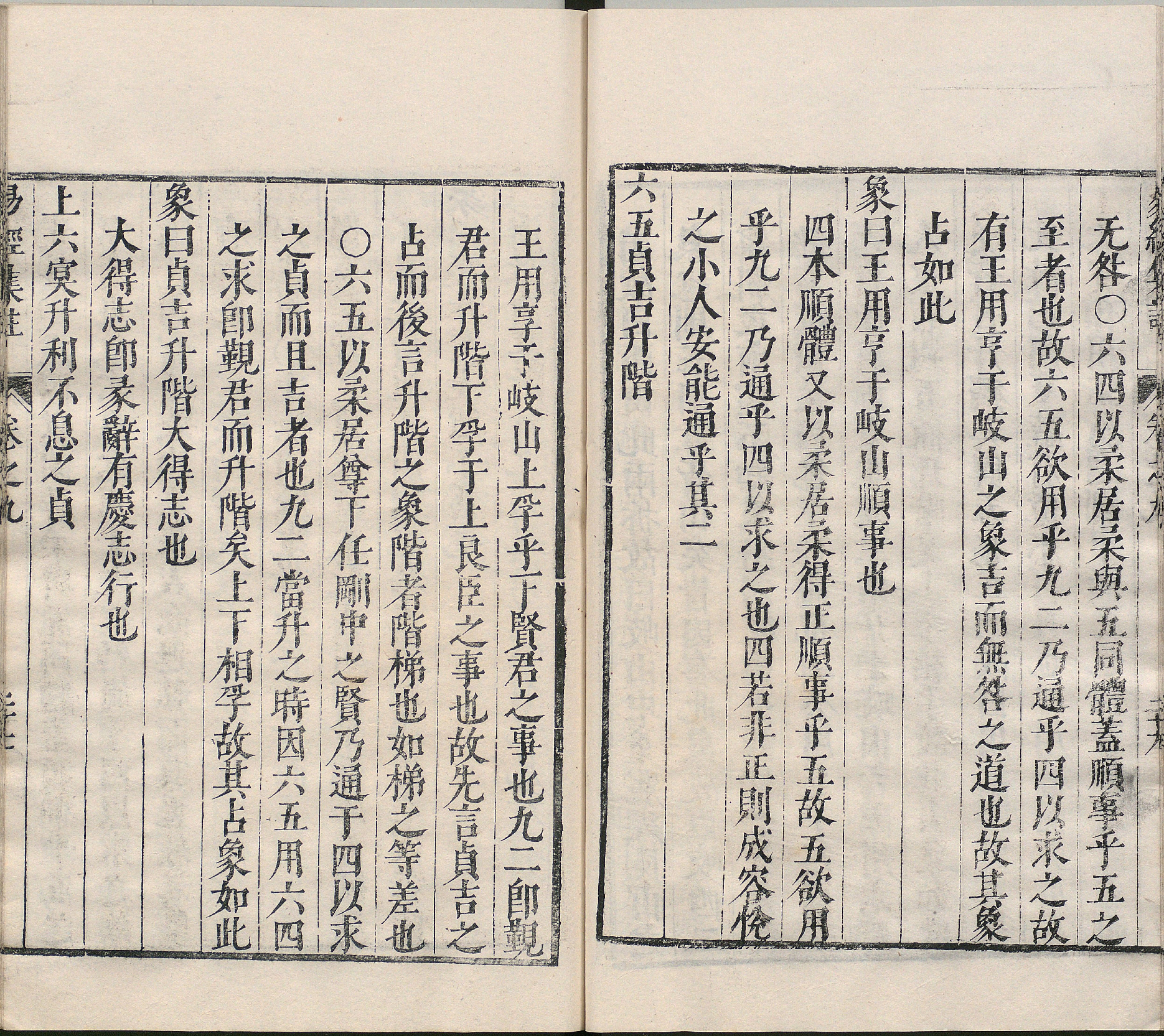 周易集注.卷09至卷16.总十六卷.明.来知德.撰.明万历三十八年张惟任虎林刊本_部分2.pdf 第3页