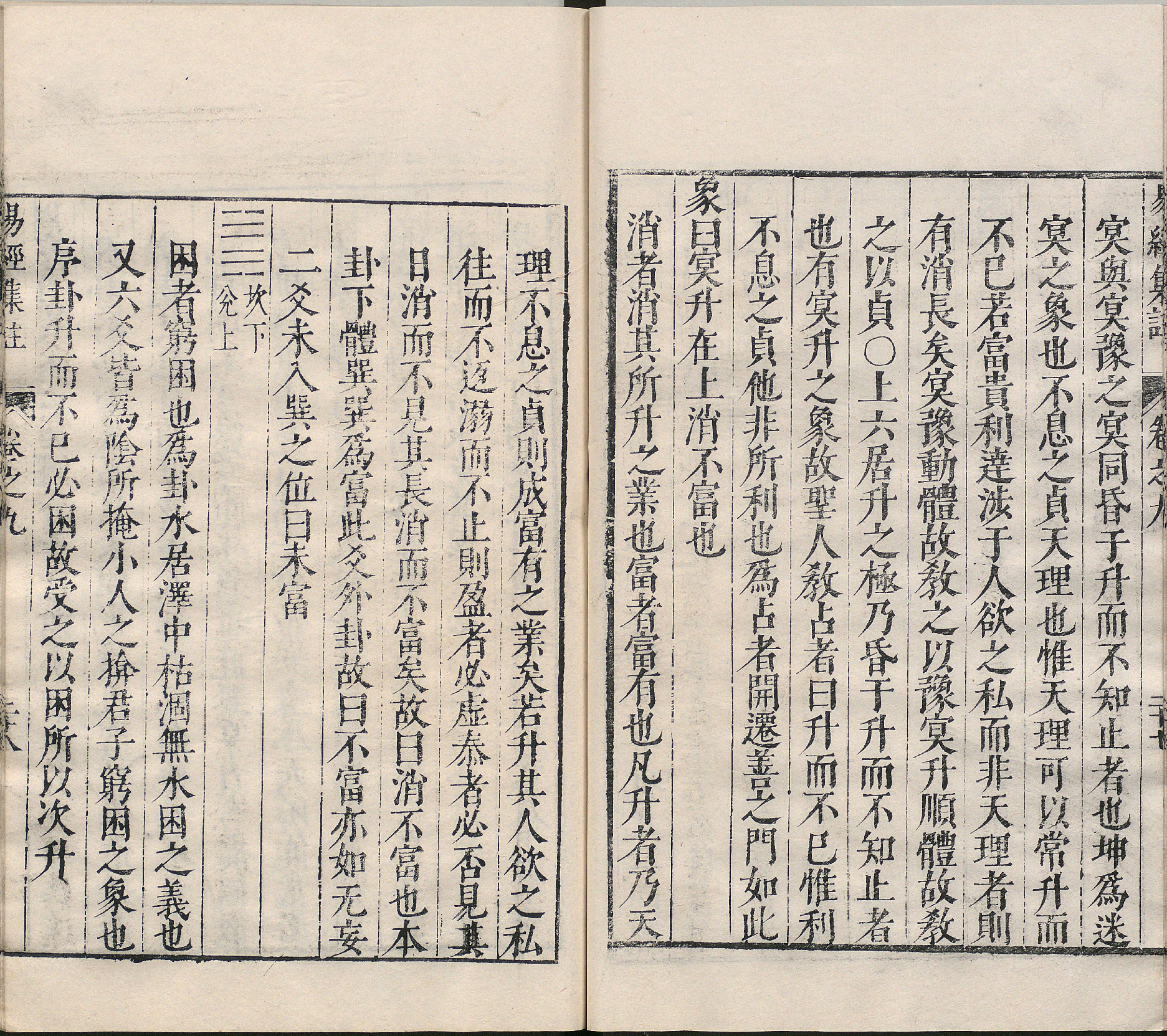 周易集注.卷09至卷16.总十六卷.明.来知德.撰.明万历三十八年张惟任虎林刊本_部分2.pdf 第4页