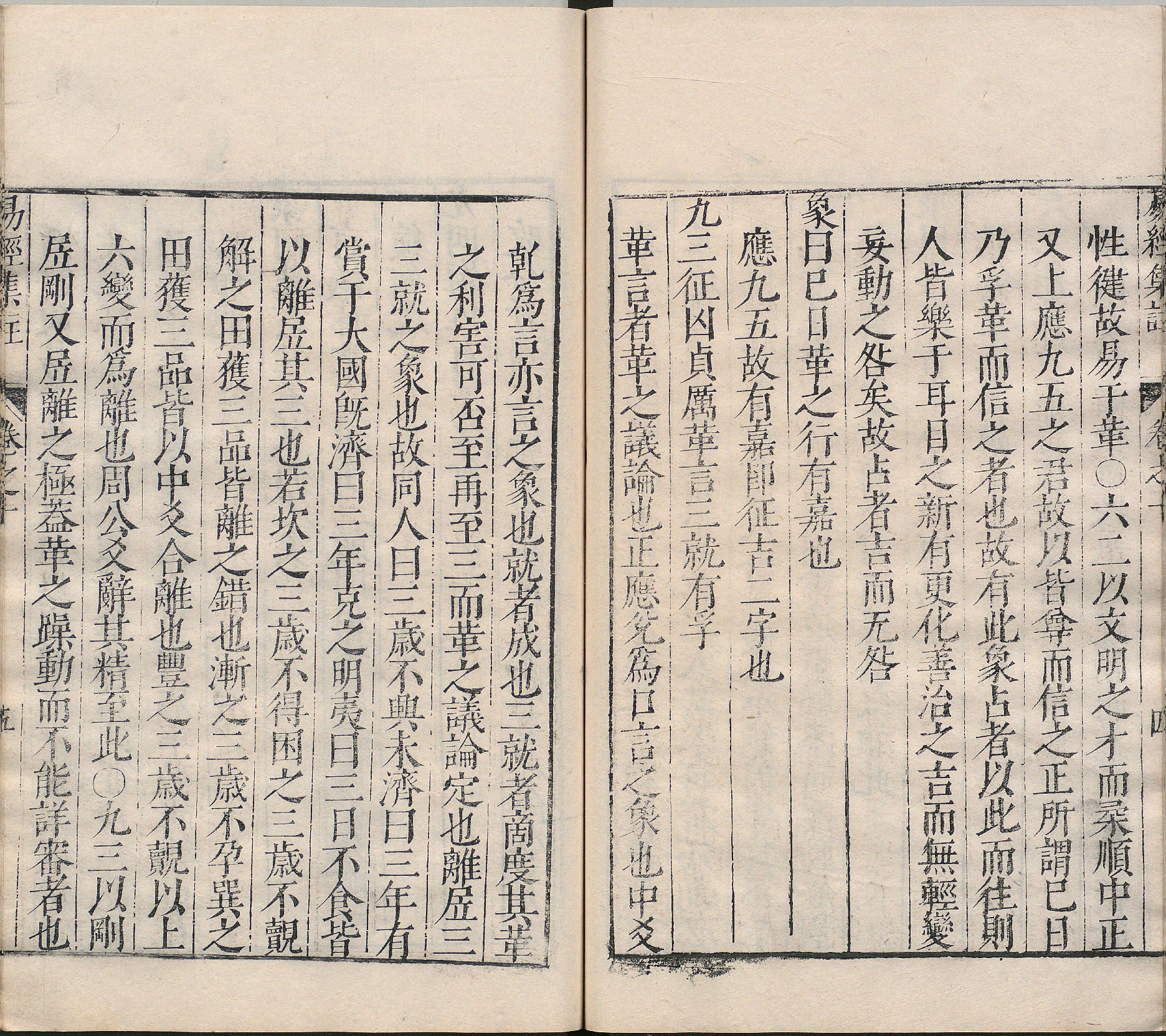 周易集注.卷09至卷16.总十六卷.明.来知德.撰.明万历三十八年张惟任虎林刊本_部分3.pdf 第1页