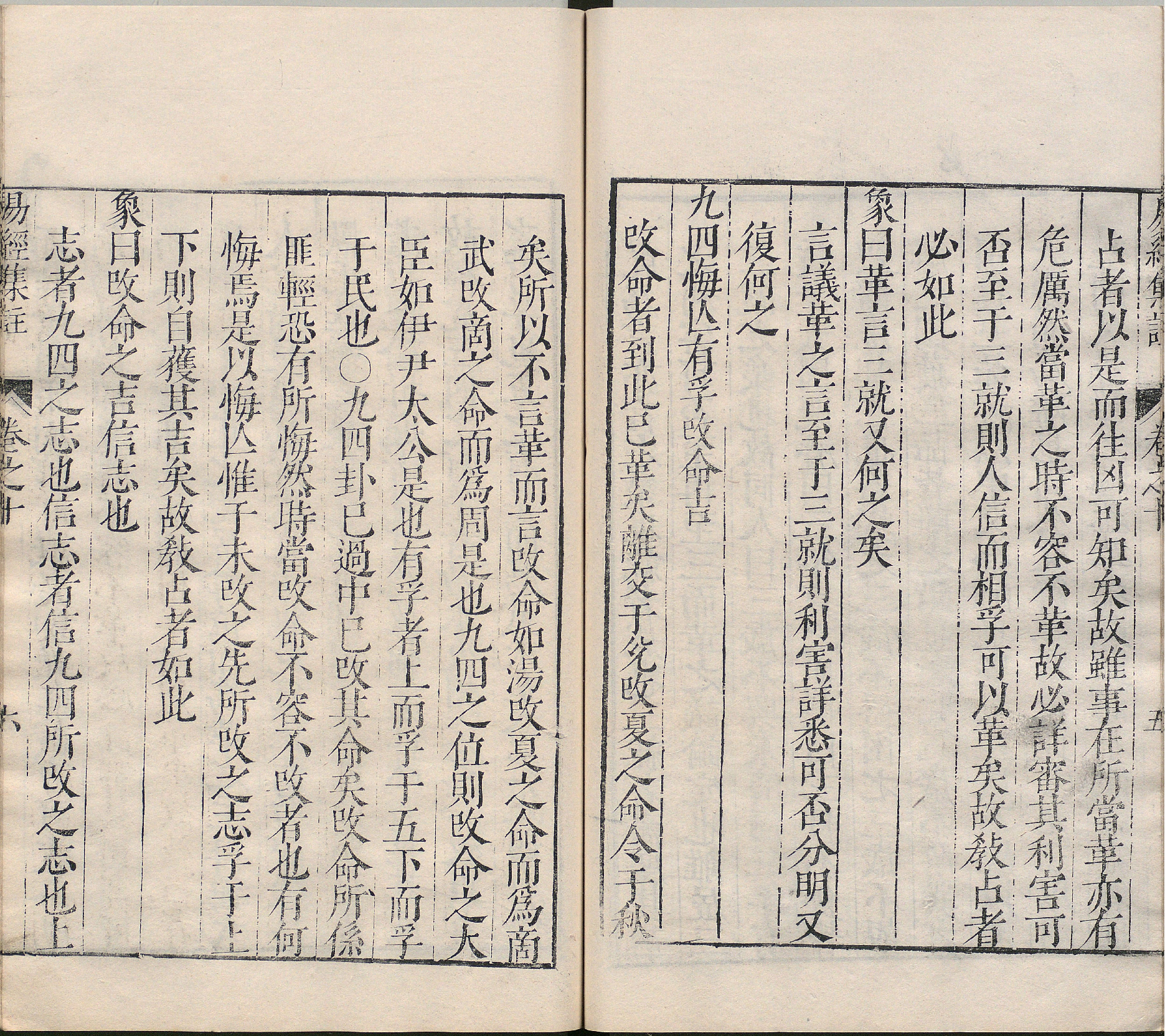 周易集注.卷09至卷16.总十六卷.明.来知德.撰.明万历三十八年张惟任虎林刊本_部分3.pdf 第2页