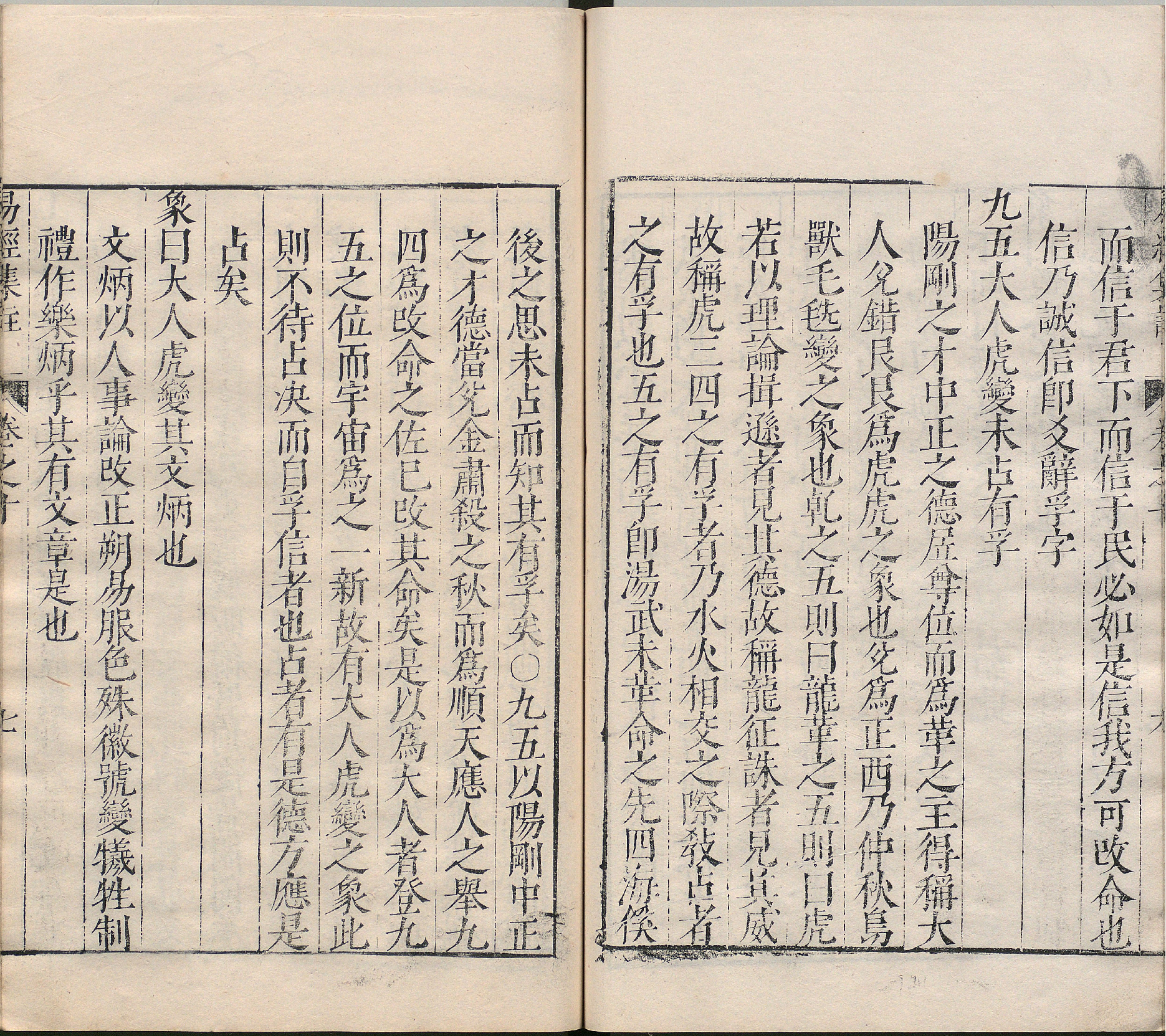 周易集注.卷09至卷16.总十六卷.明.来知德.撰.明万历三十八年张惟任虎林刊本_部分3.pdf 第3页