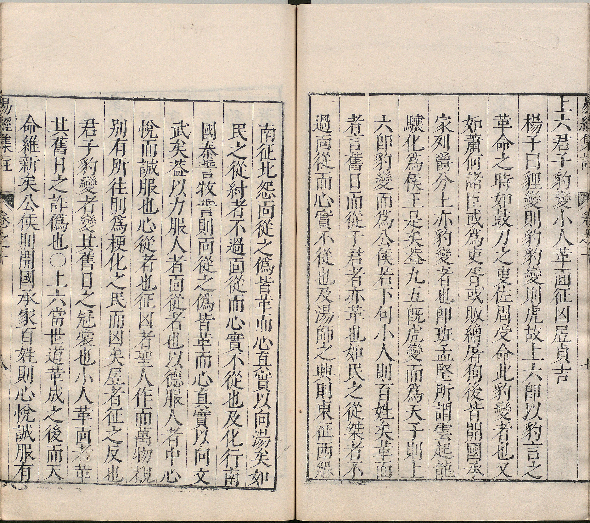 周易集注.卷09至卷16.总十六卷.明.来知德.撰.明万历三十八年张惟任虎林刊本_部分3.pdf 第4页