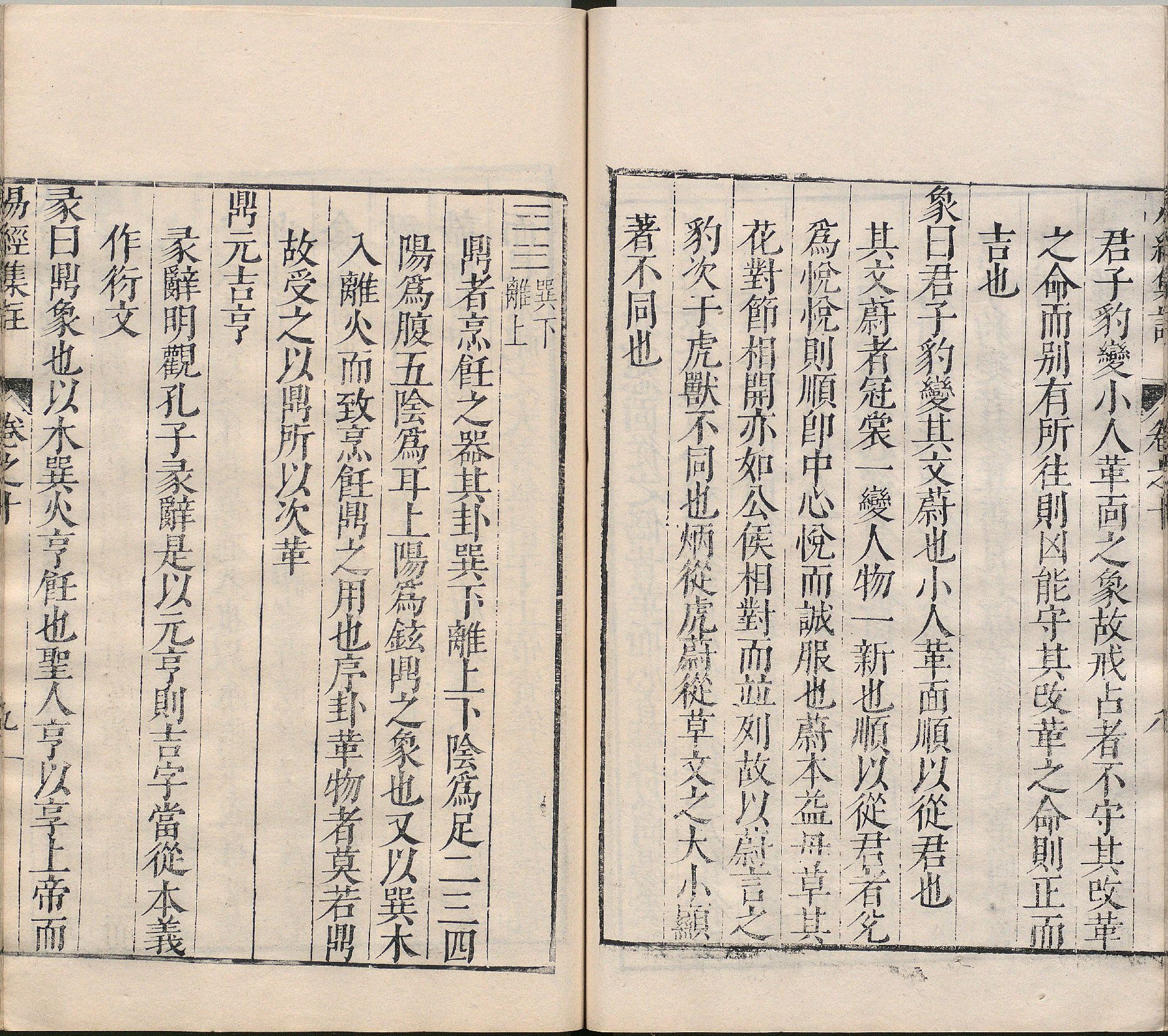 周易集注.卷09至卷16.总十六卷.明.来知德.撰.明万历三十八年张惟任虎林刊本_部分3.pdf 第5页