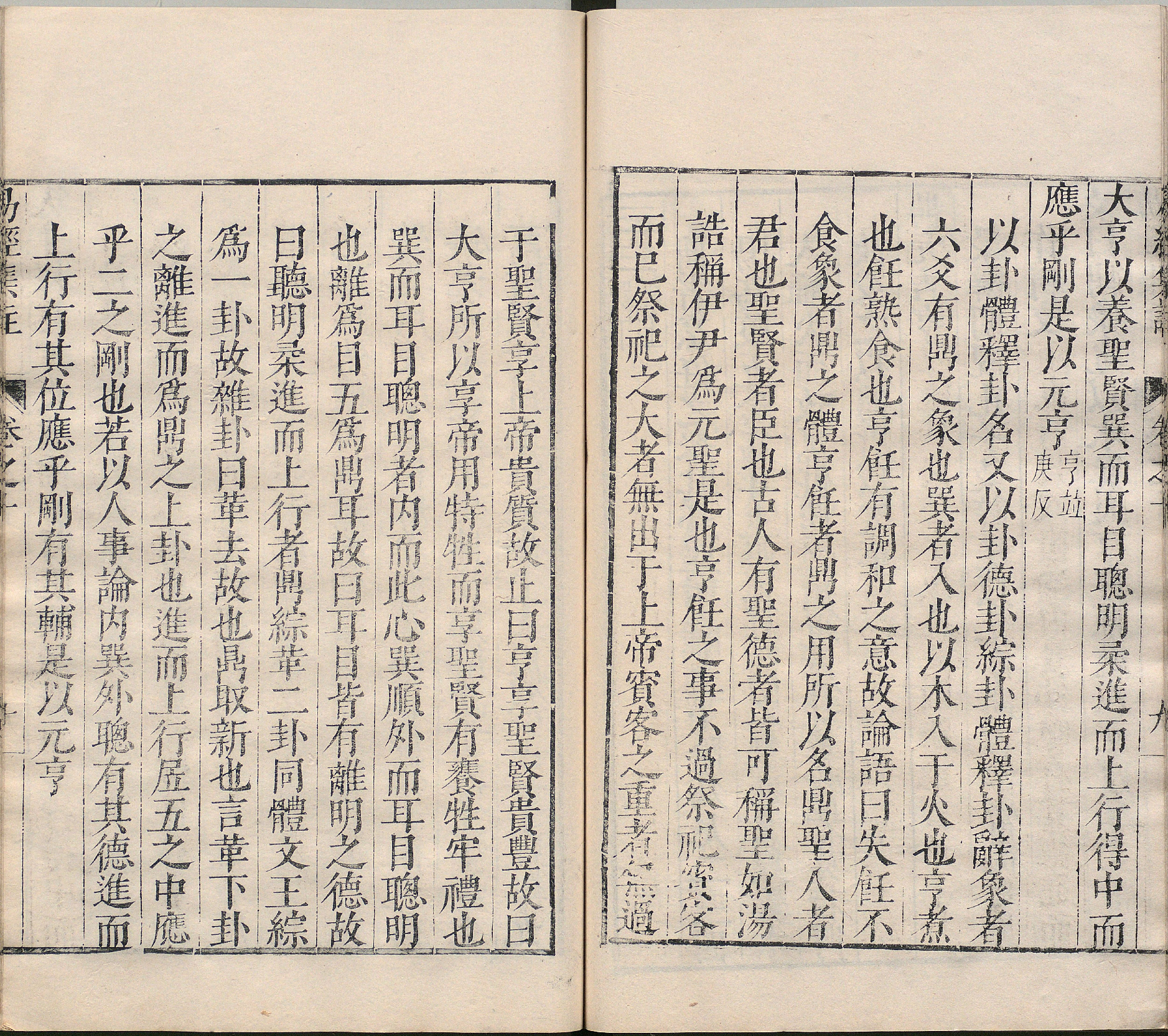 周易集注.卷09至卷16.总十六卷.明.来知德.撰.明万历三十八年张惟任虎林刊本_部分3.pdf 第6页