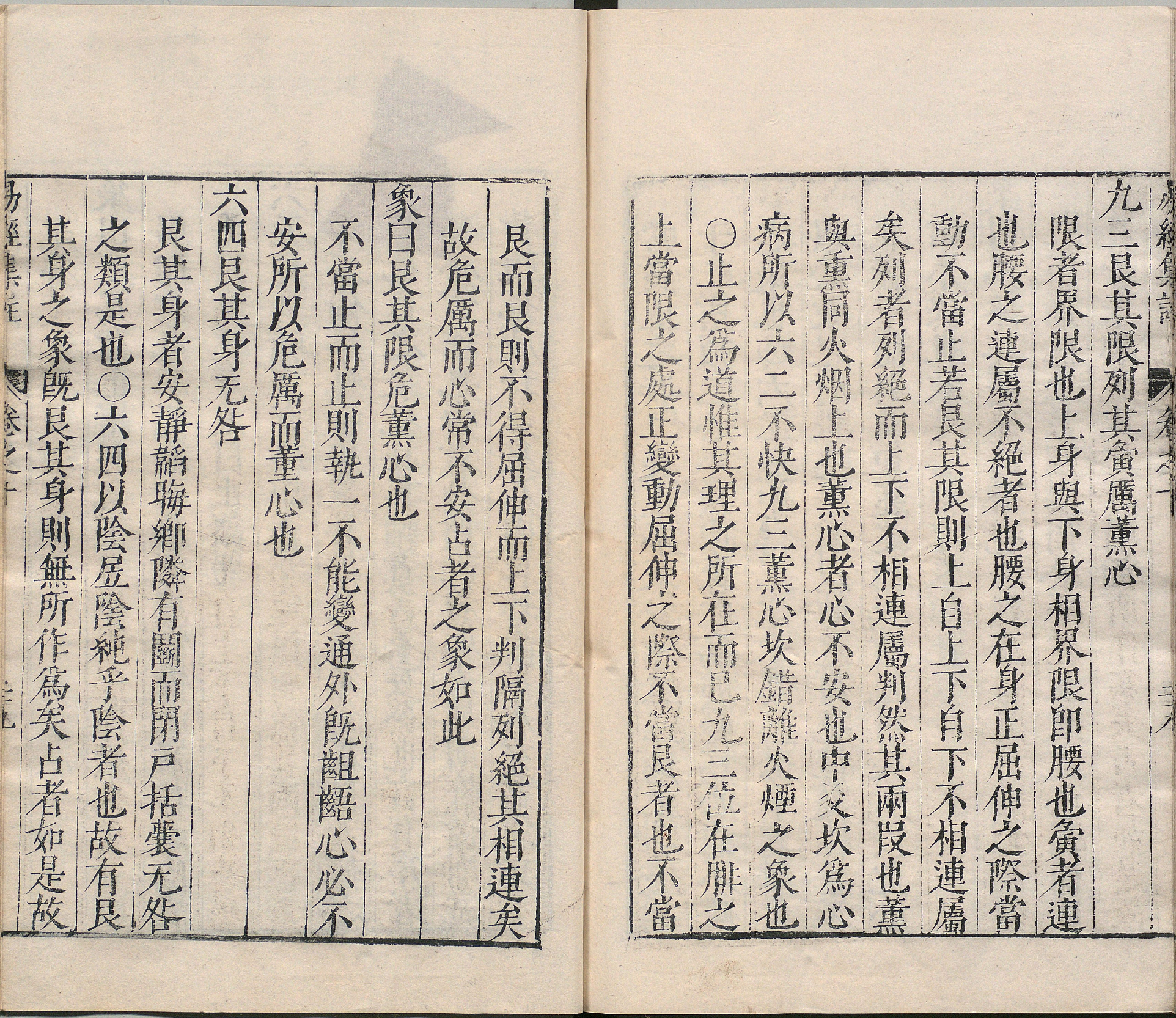 周易集注.卷09至卷16.总十六卷.明.来知德.撰.明万历三十八年张惟任虎林刊本_部分4.pdf 第1页