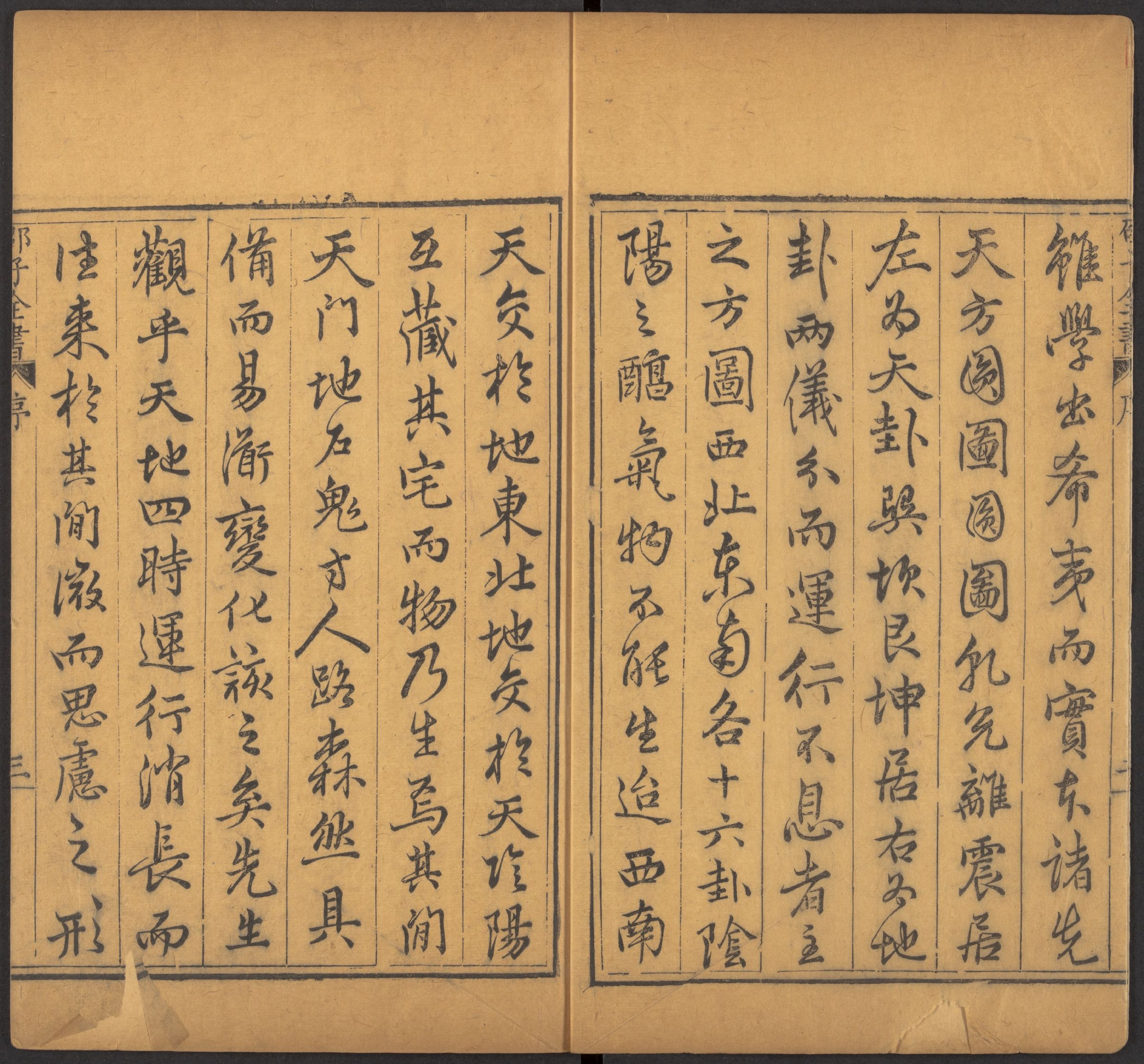 邵雍 邵子全書 二四卷击坏集六卷A_p0001-0200.pdf 第4页