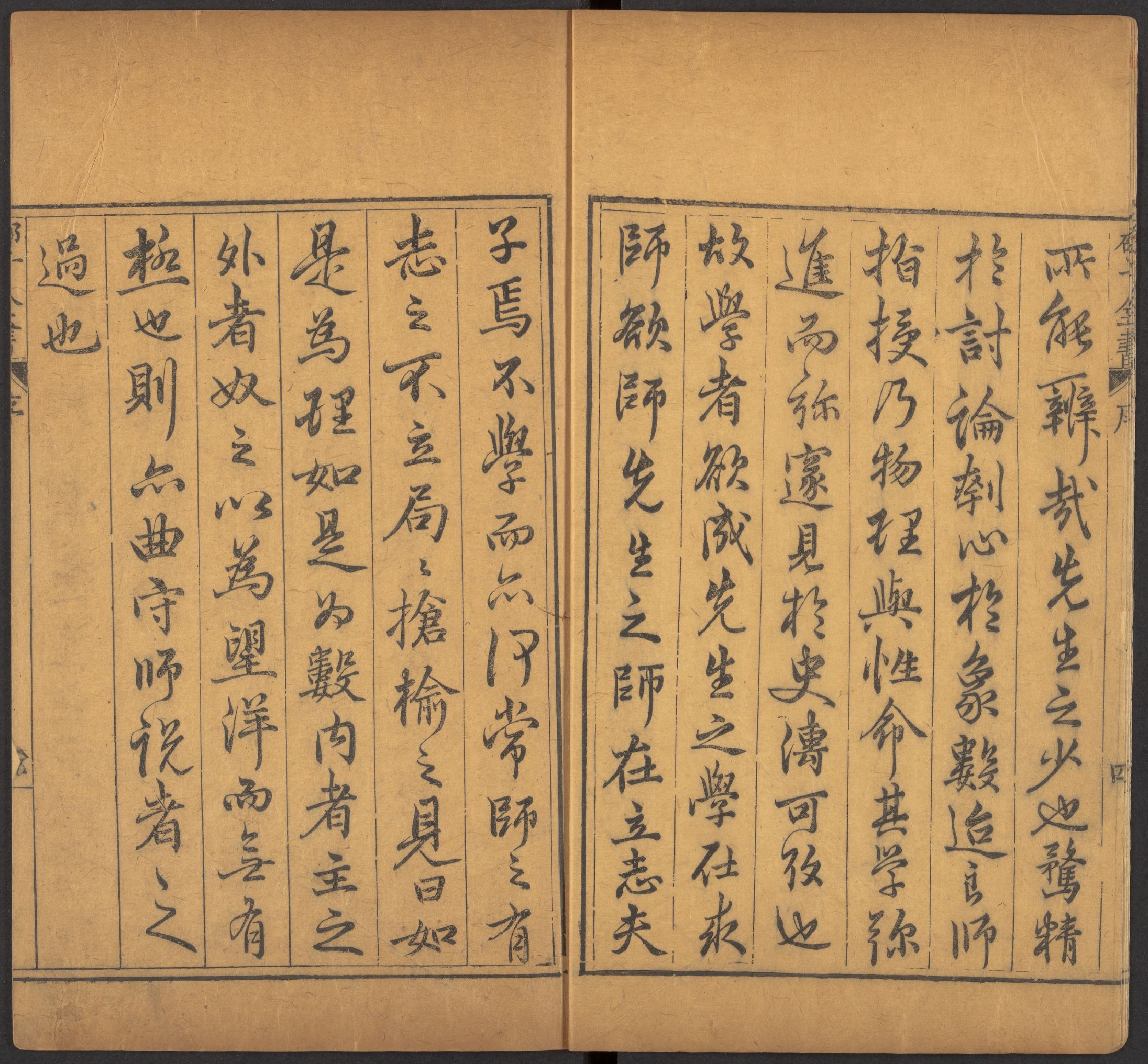 邵雍 邵子全書 二四卷击坏集六卷A_p0001-0200.pdf 第6页