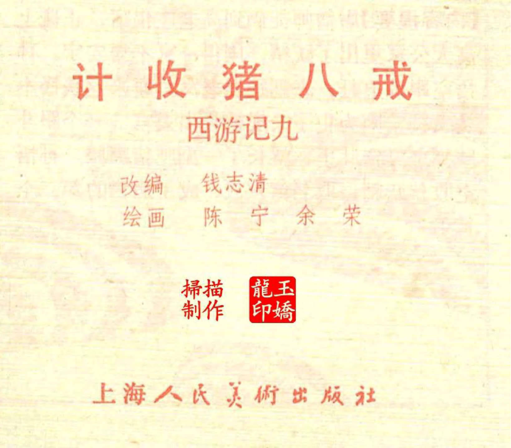 09计收猪八戒.pdf 第2页