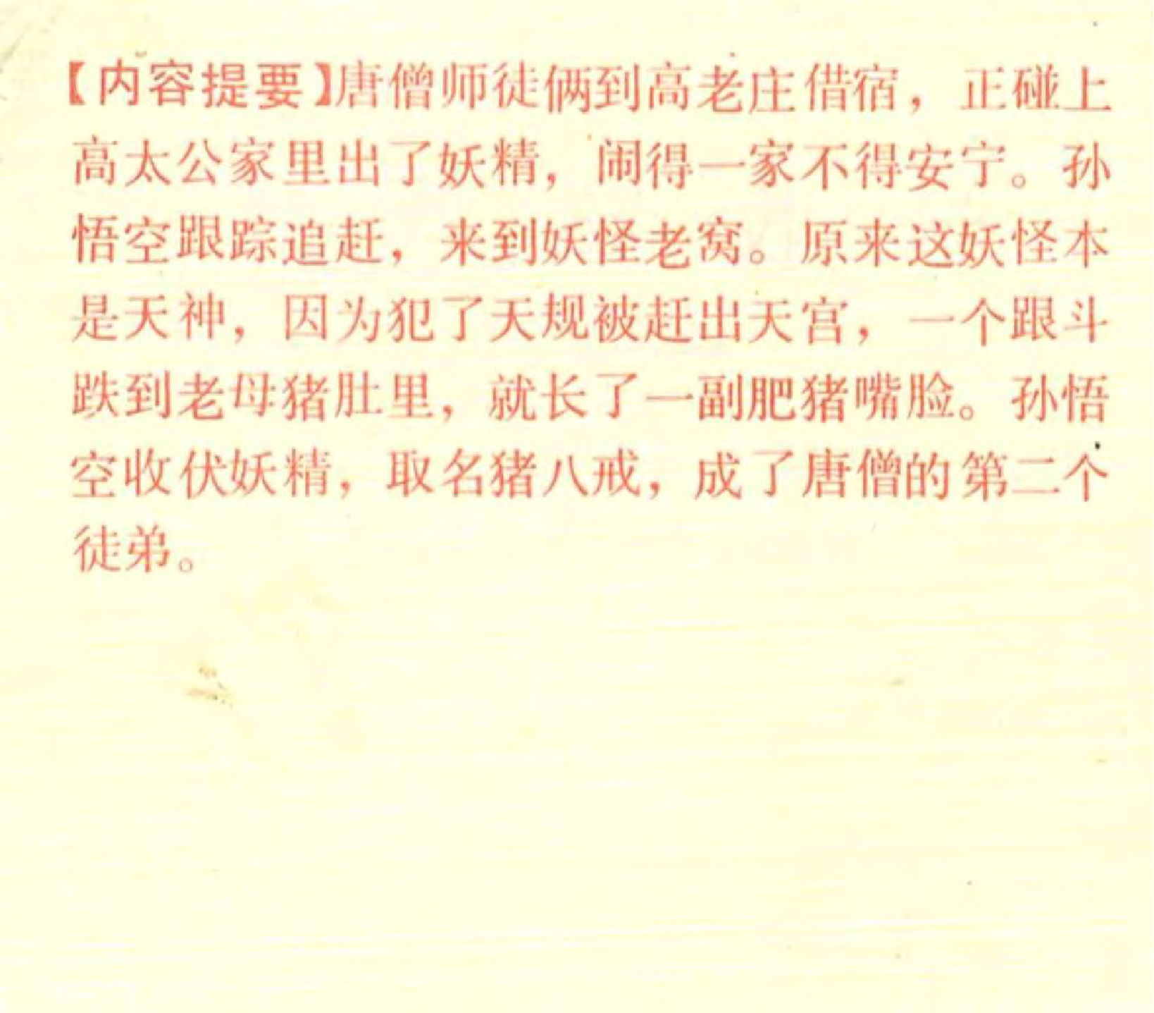 09计收猪八戒.pdf 第3页