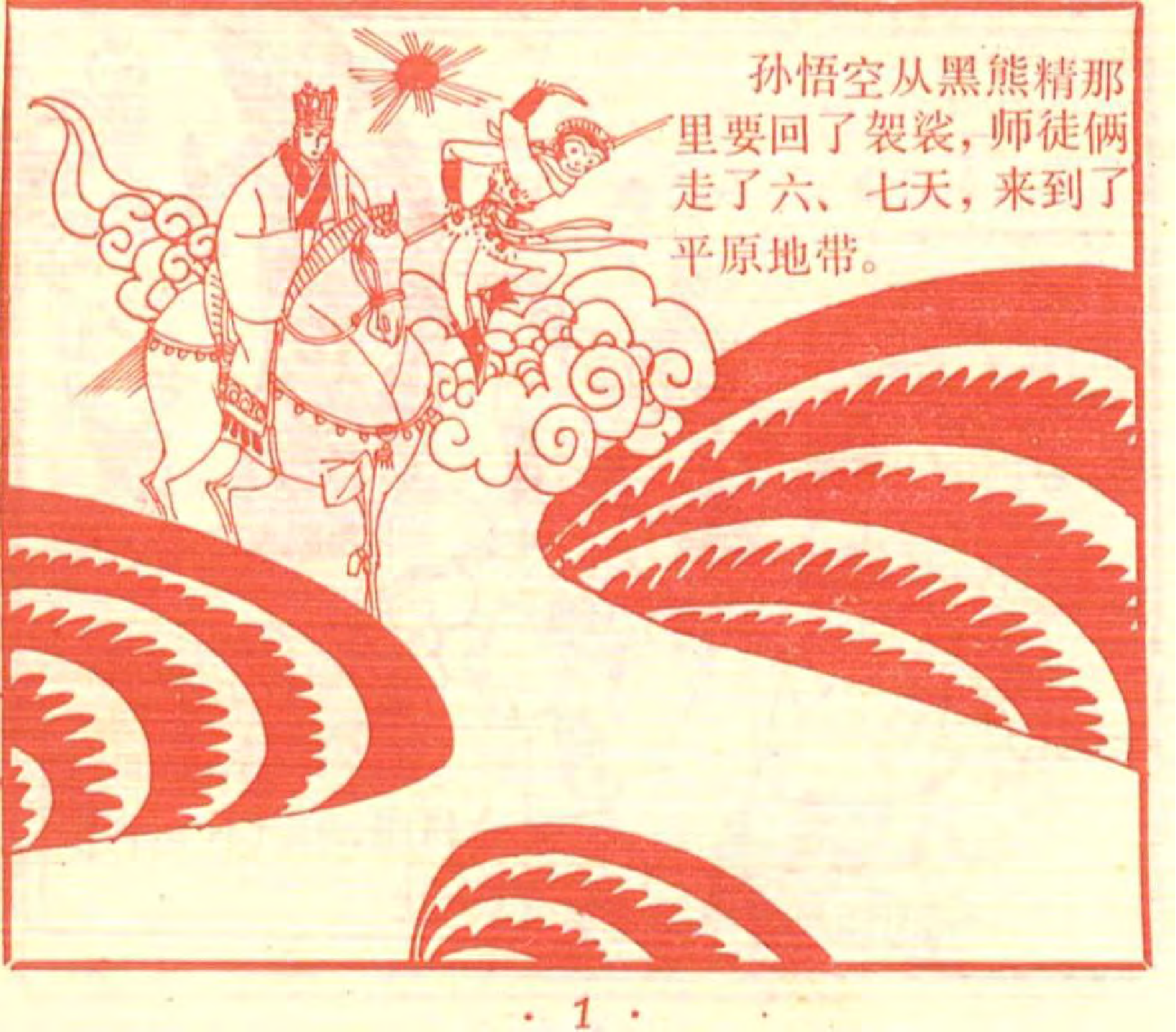 09计收猪八戒.pdf 第4页