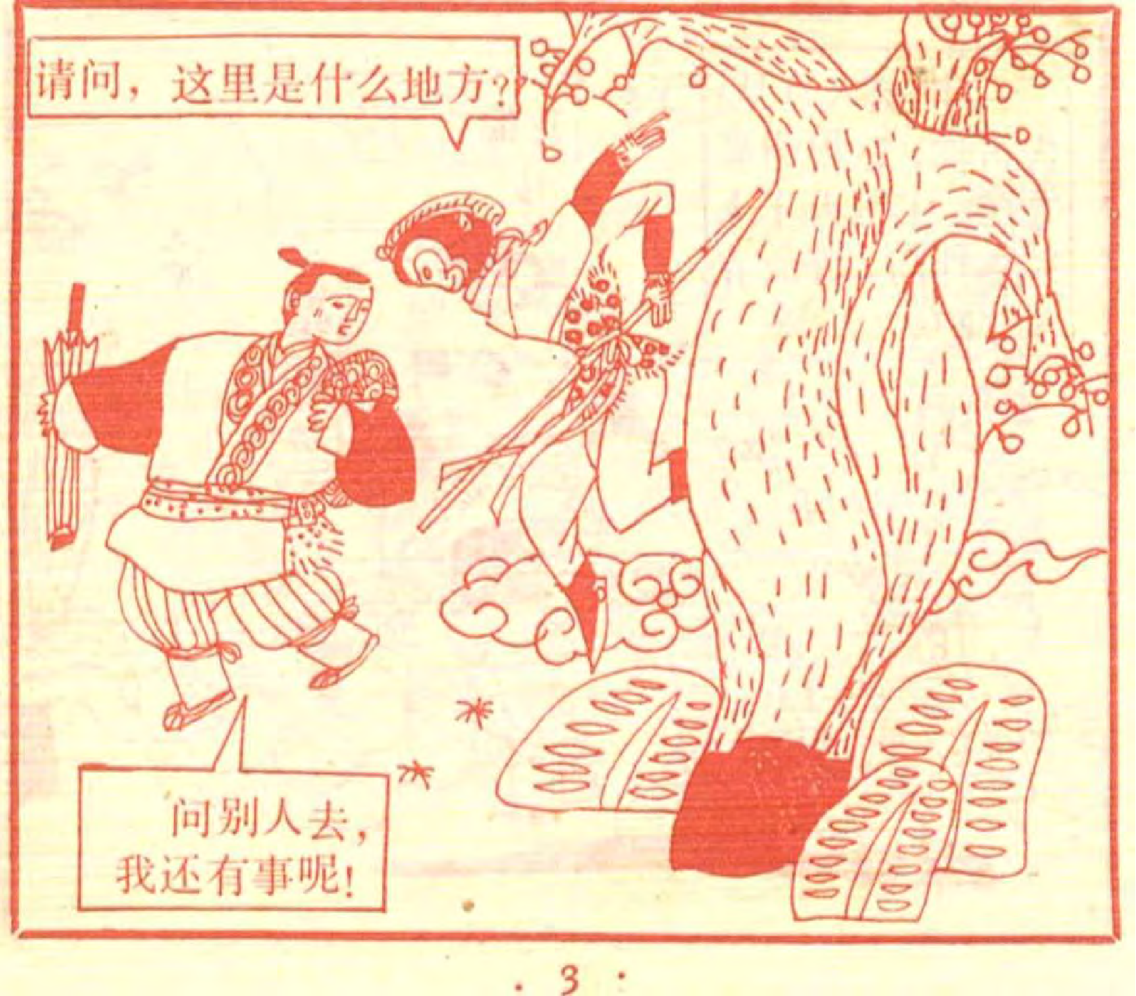 09计收猪八戒.pdf 第6页