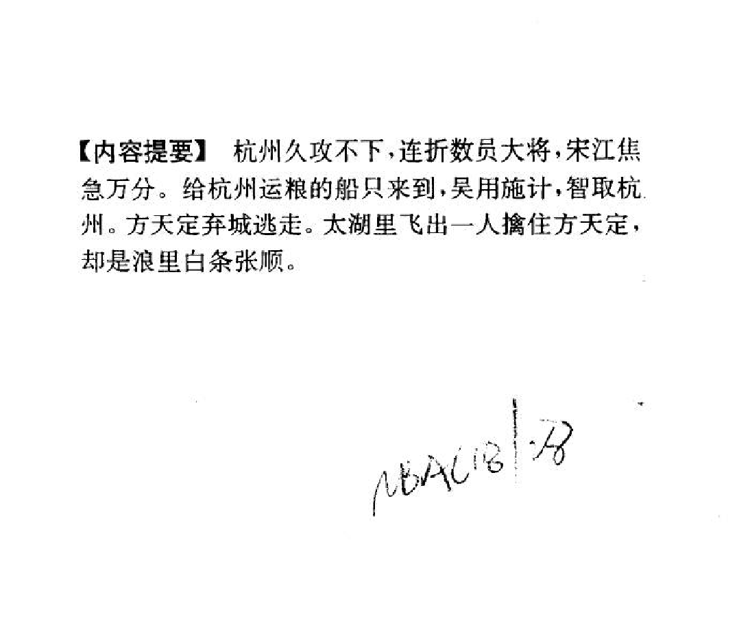 水浒传58方天定太湖受擒.pdf 第3页