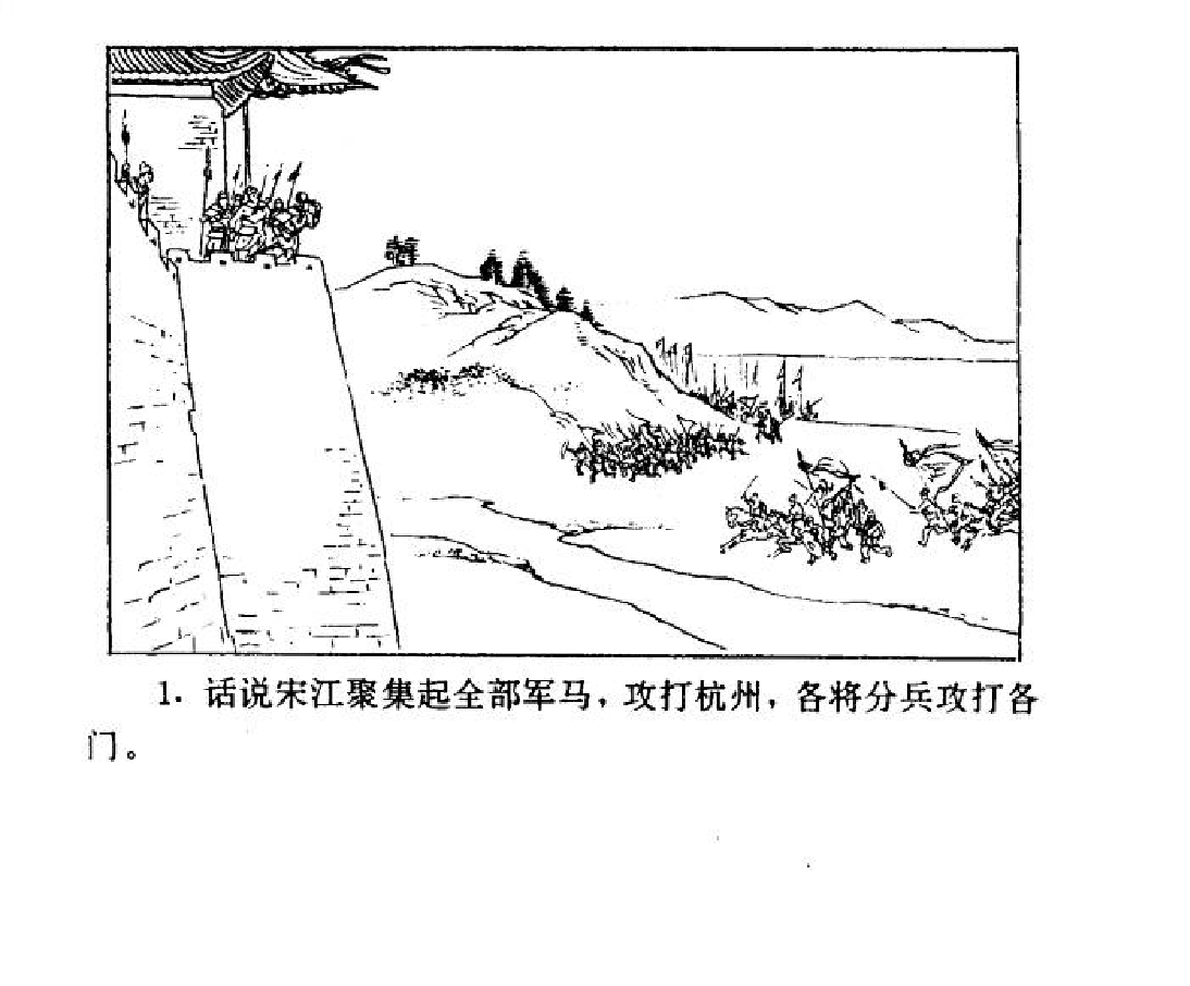 水浒传58方天定太湖受擒.pdf 第4页