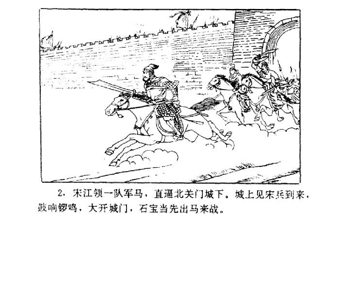 水浒传58方天定太湖受擒.pdf 第5页