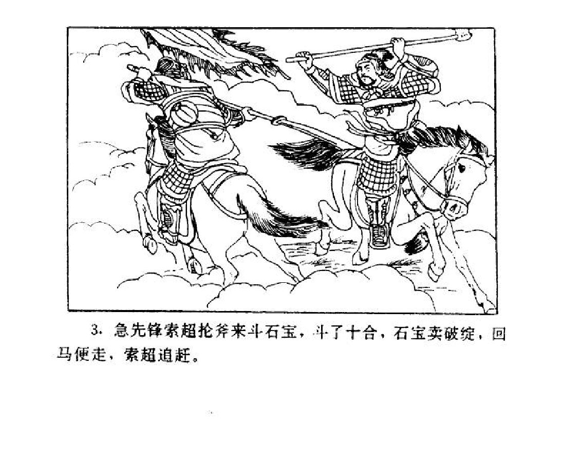 水浒传58方天定太湖受擒.pdf 第6页