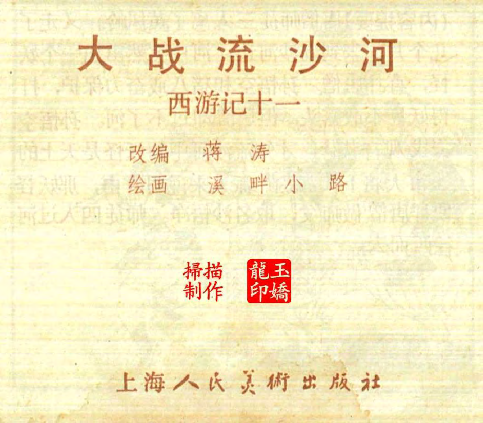 11大战流沙河.pdf 第2页