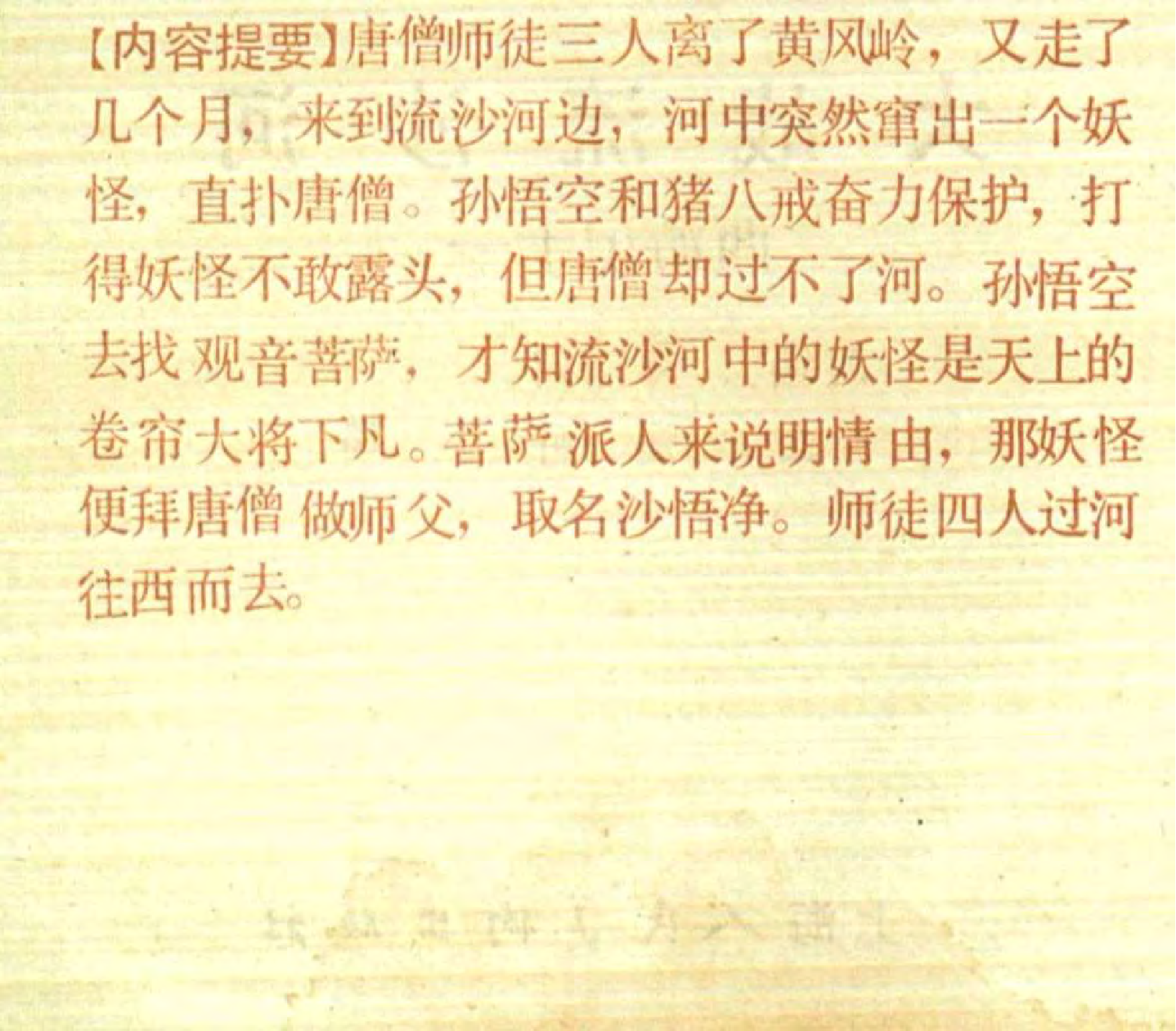 11大战流沙河.pdf 第3页