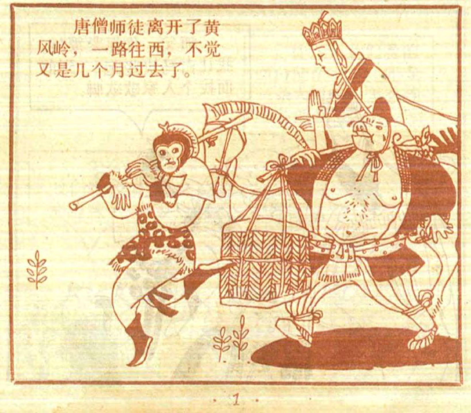 11大战流沙河.pdf 第4页