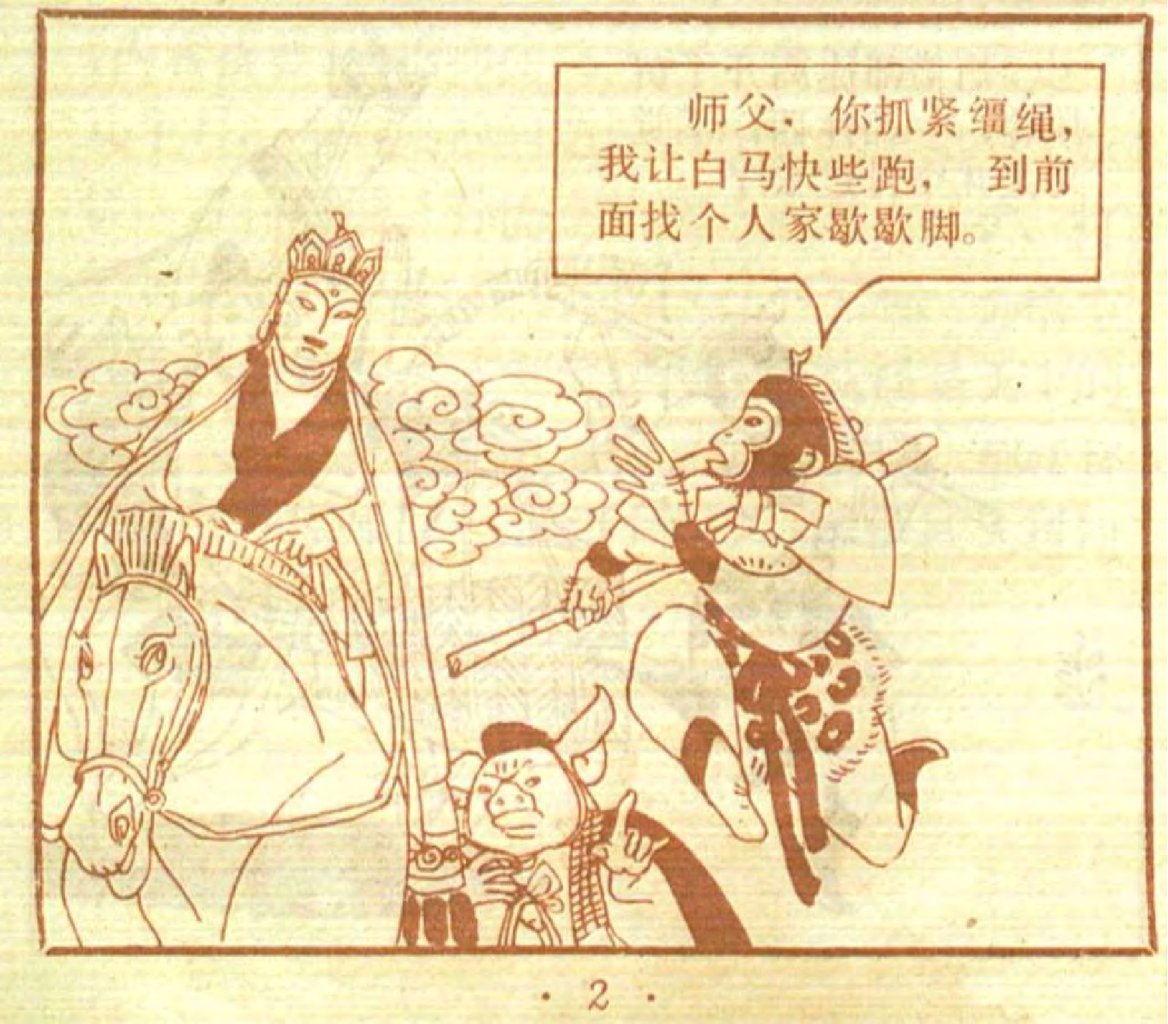 11大战流沙河.pdf 第5页