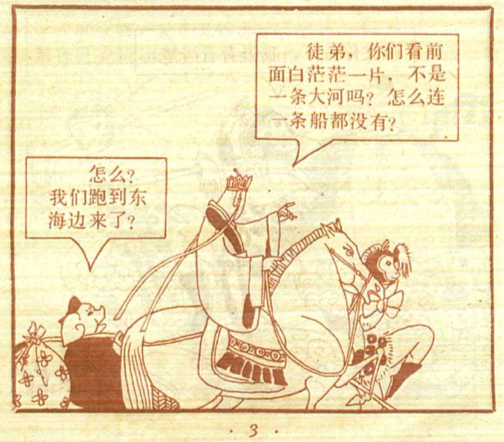 11大战流沙河.pdf 第6页