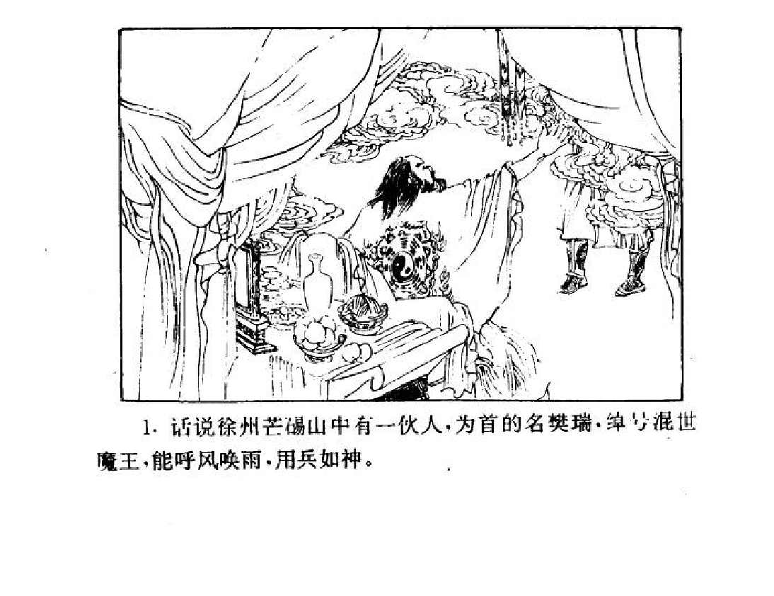 水浒传28曾头市晁盖丧生.pdf 第4页