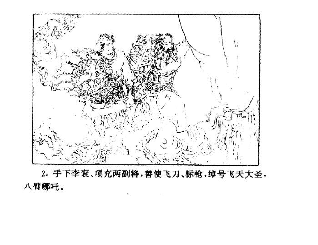 水浒传28曾头市晁盖丧生.pdf 第5页