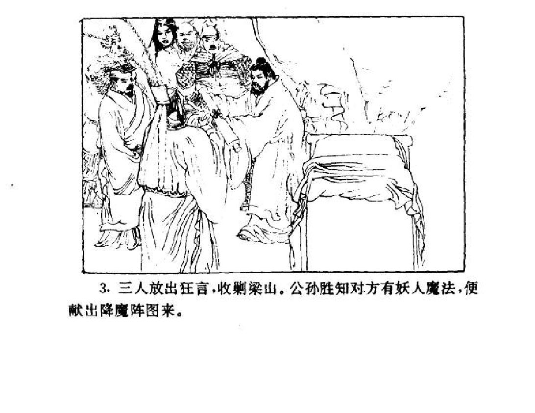 水浒传28曾头市晁盖丧生.pdf 第6页