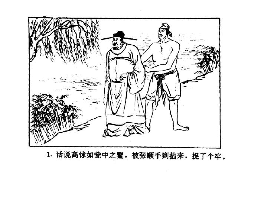 水浒传39燕青私见李师师.pdf 第4页