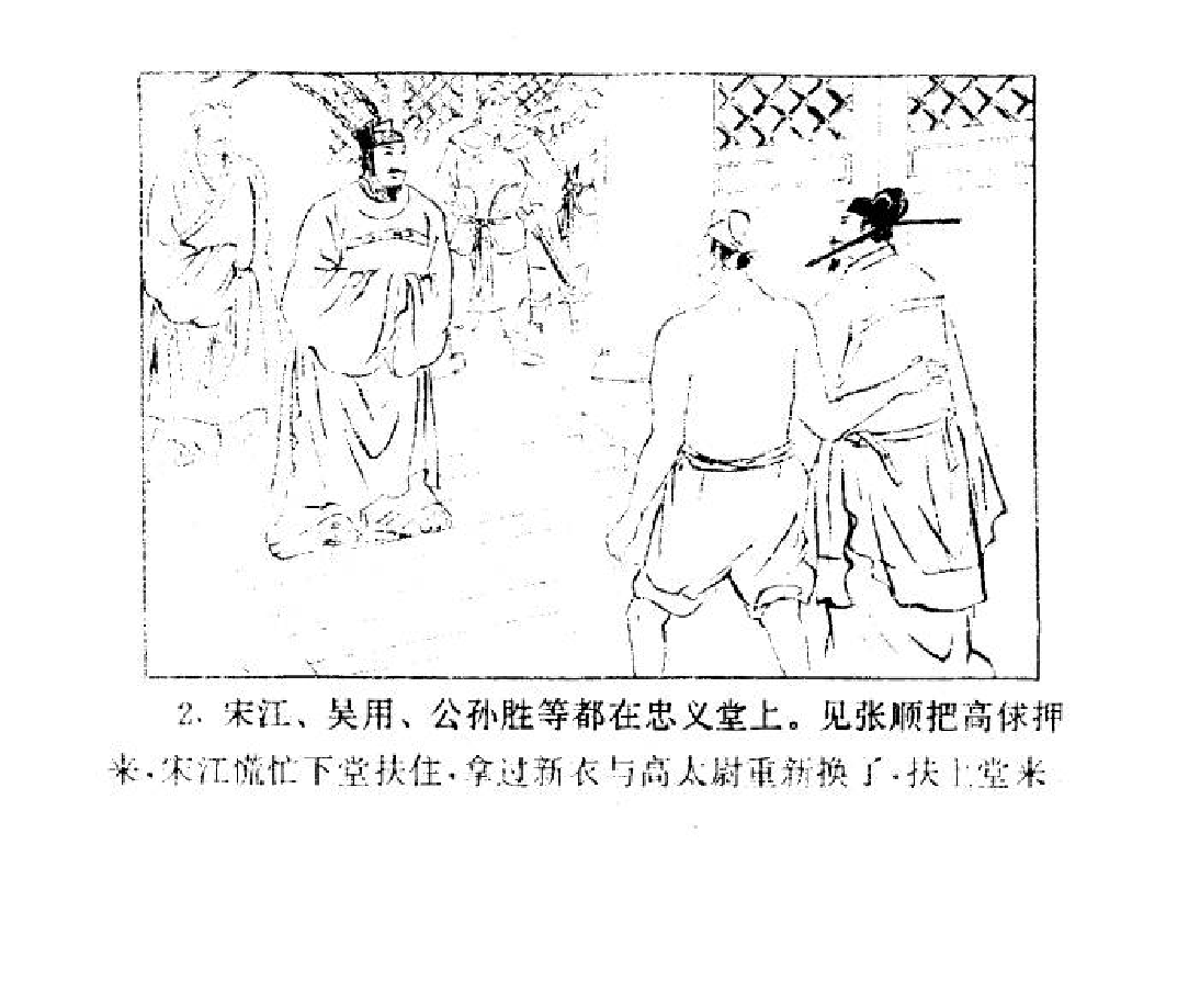水浒传39燕青私见李师师.pdf 第5页