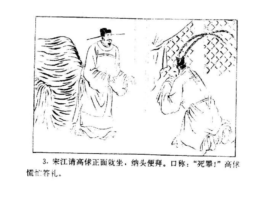 水浒传39燕青私见李师师.pdf 第6页