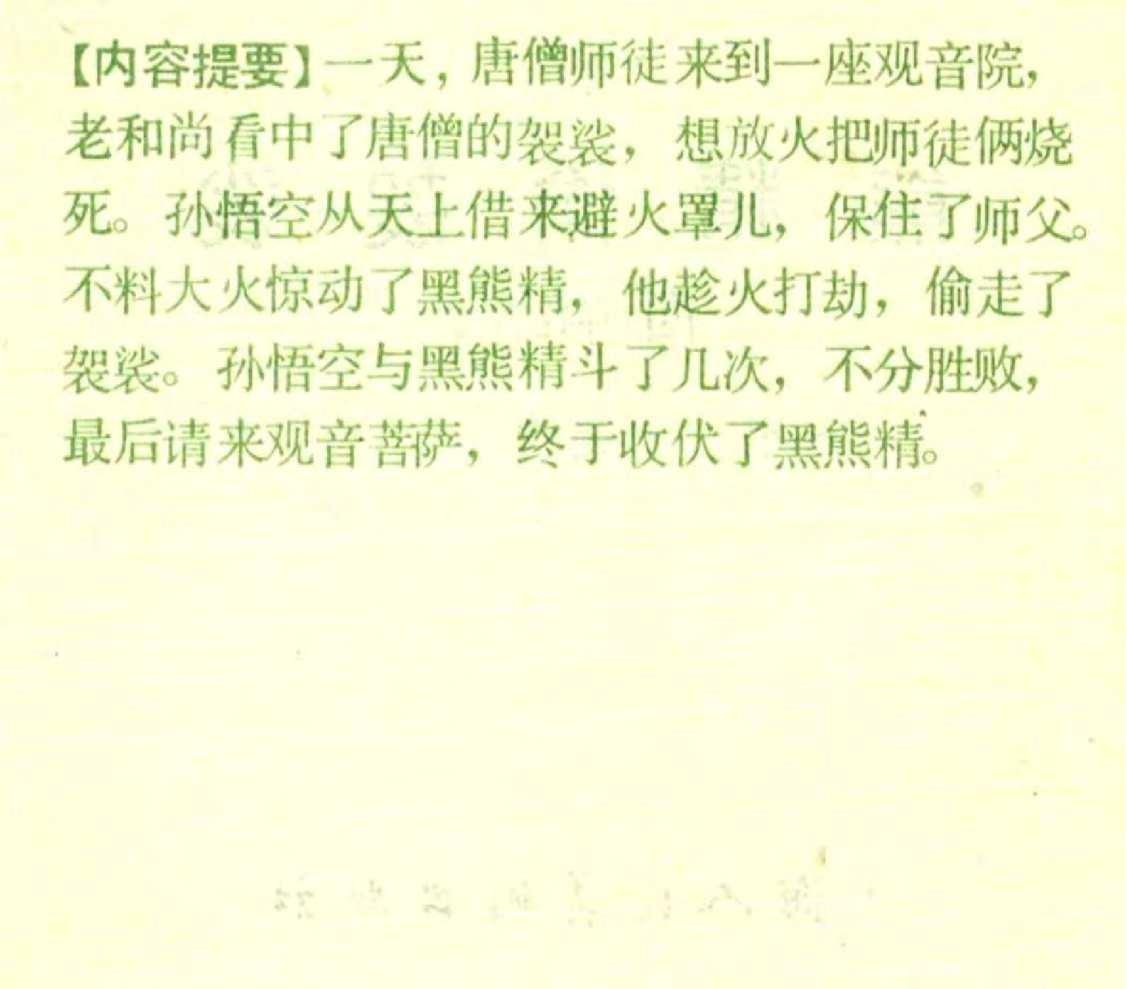 08熊精偷袈裟.pdf 第3页