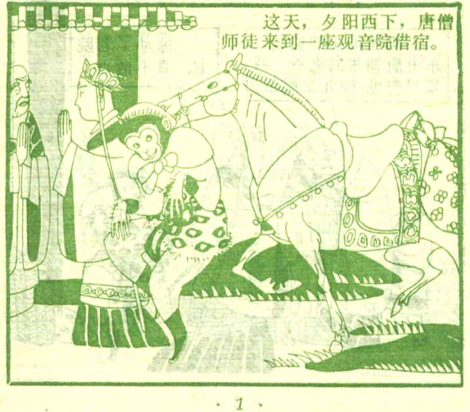 08熊精偷袈裟.pdf 第4页