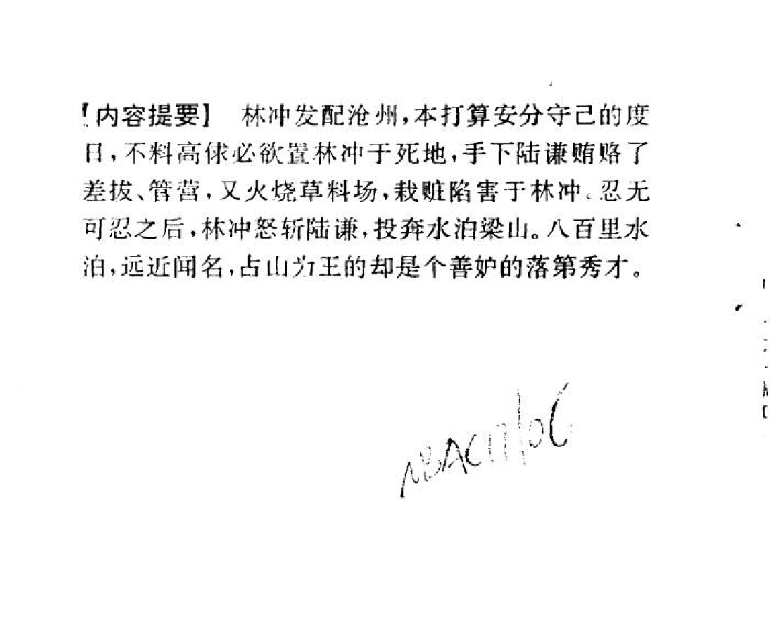 水浒传06山神庙林冲报仇.pdf 第3页