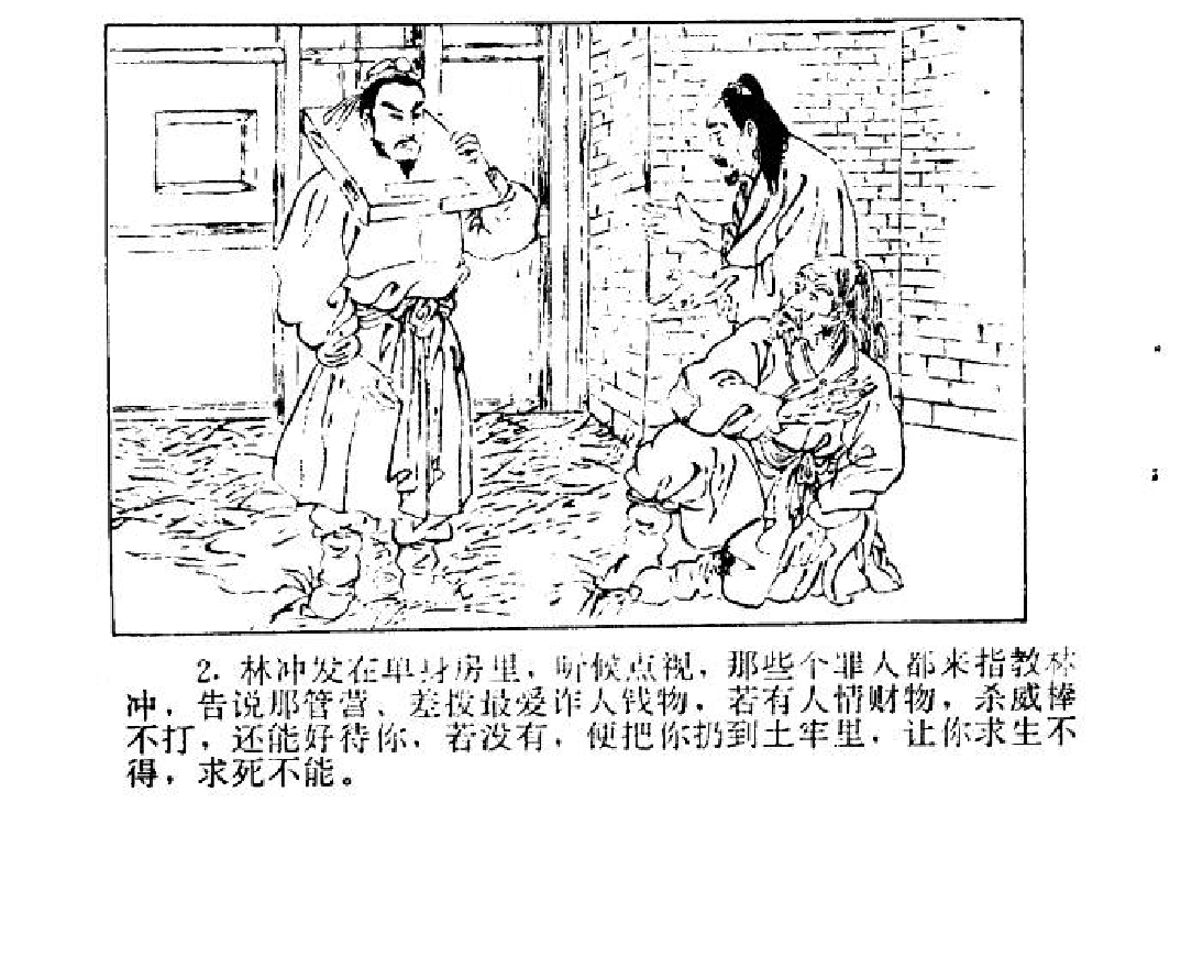 水浒传06山神庙林冲报仇.pdf 第5页