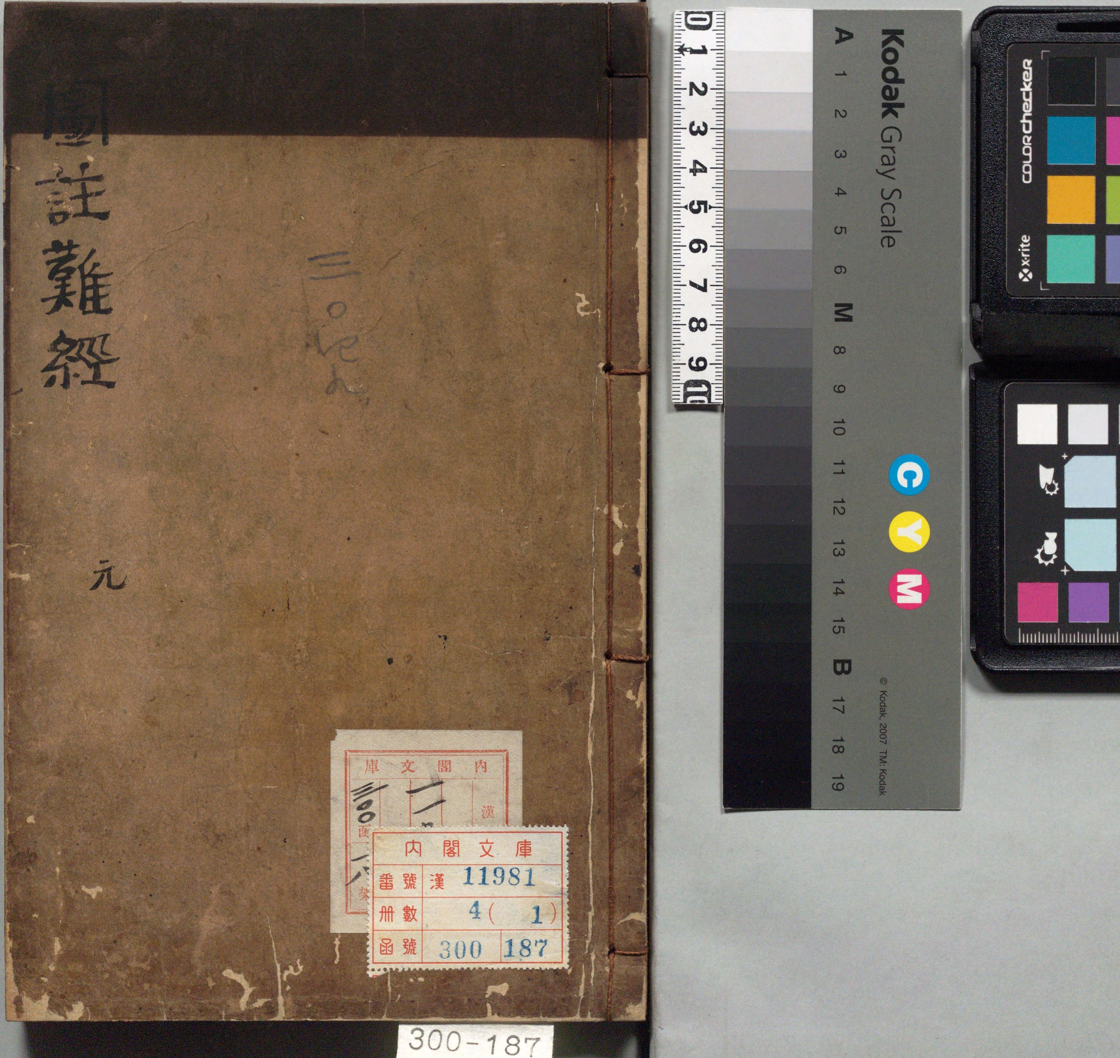 图注八十一难经.八卷.明.张世贤撰.明嘉靖三十三年吴门沈氏碧梧亭刊本_p001-060.pdf 第1页