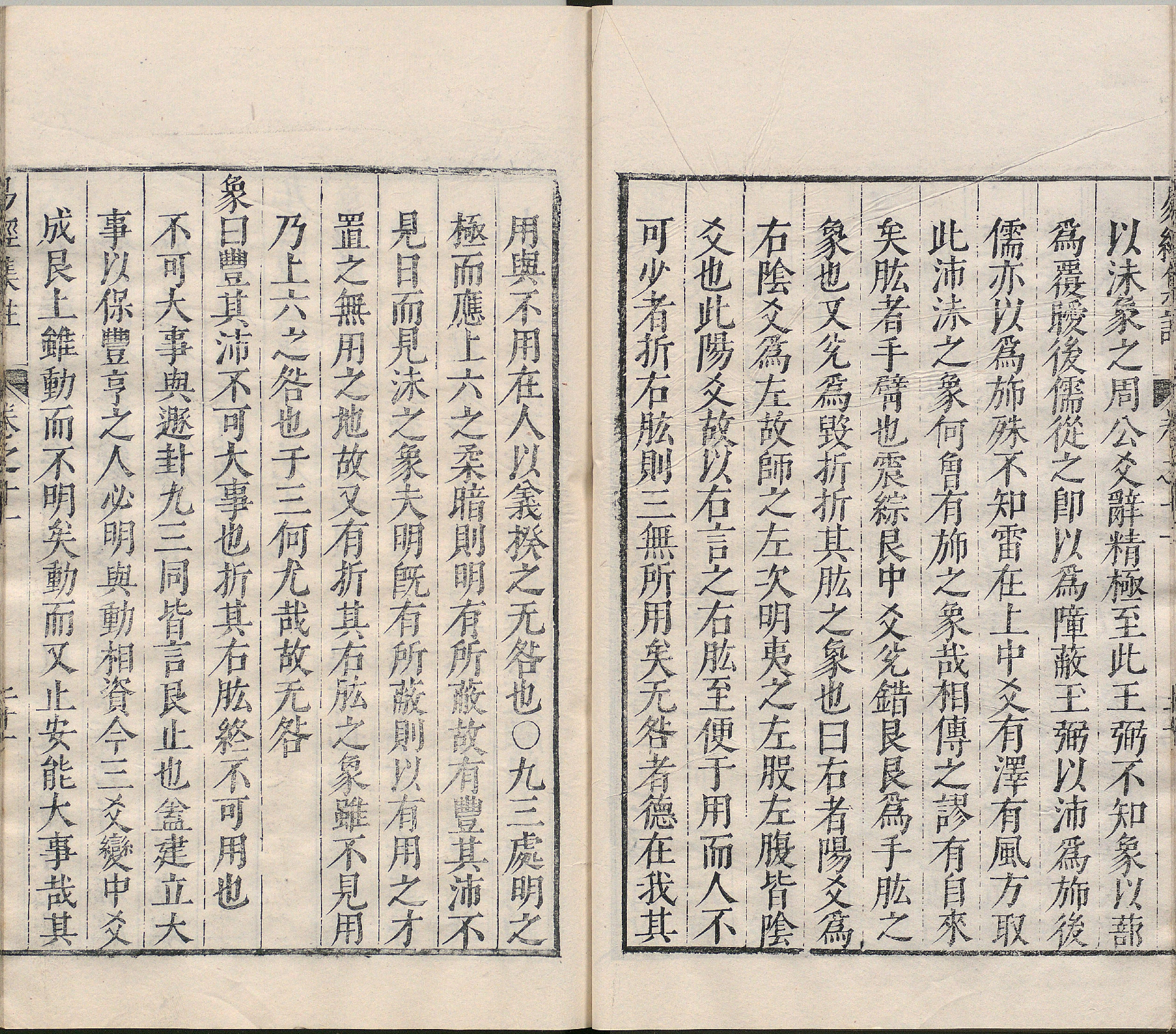 周易集注.卷09至卷16.总十六卷.明.来知德.撰.明万历三十八年张惟任虎林刊本_部分5.pdf 第1页