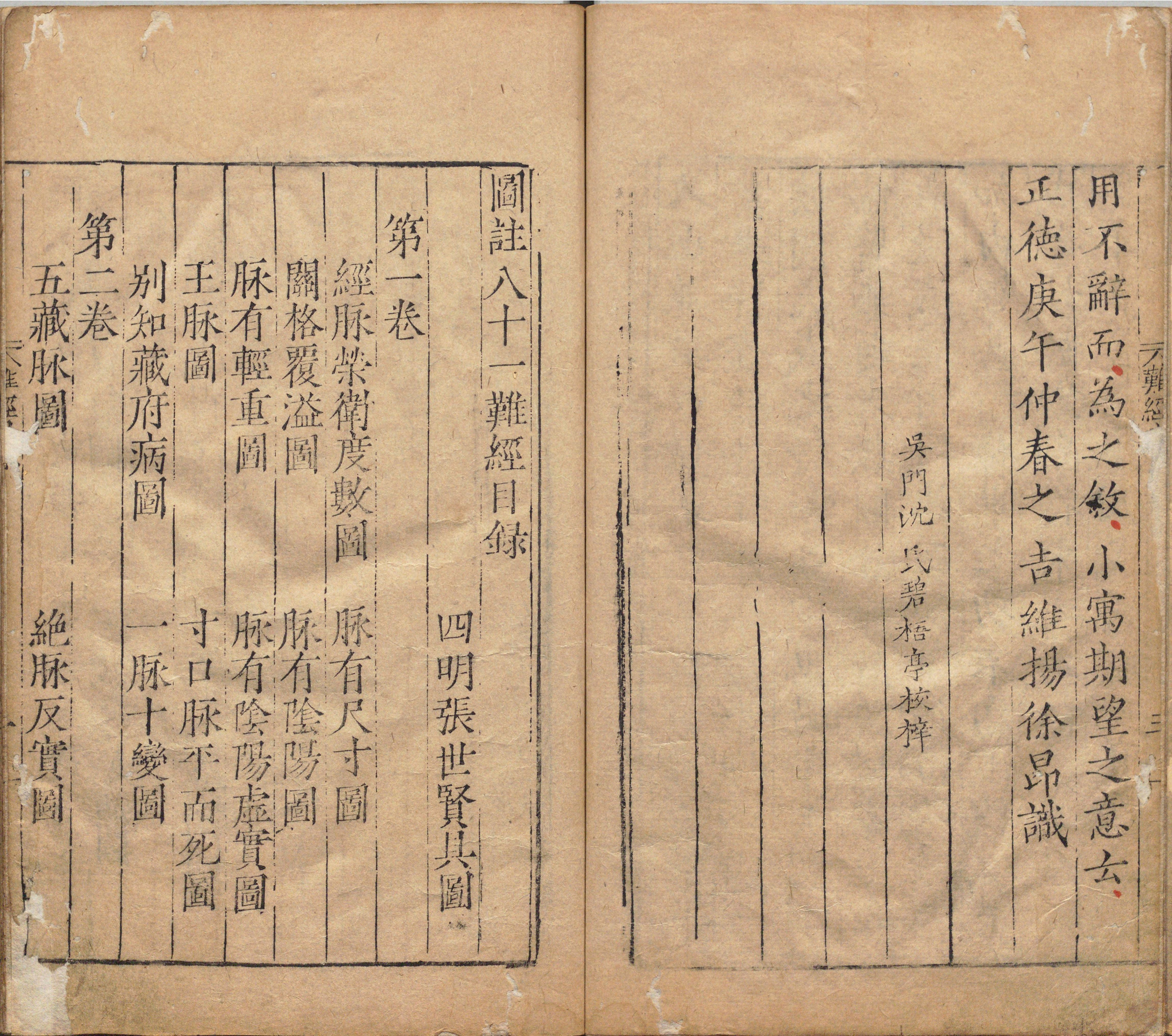 图注八十一难经.八卷.明.张世贤撰.明嘉靖三十三年吴门沈氏碧梧亭刊本_p001-060.pdf 第5页