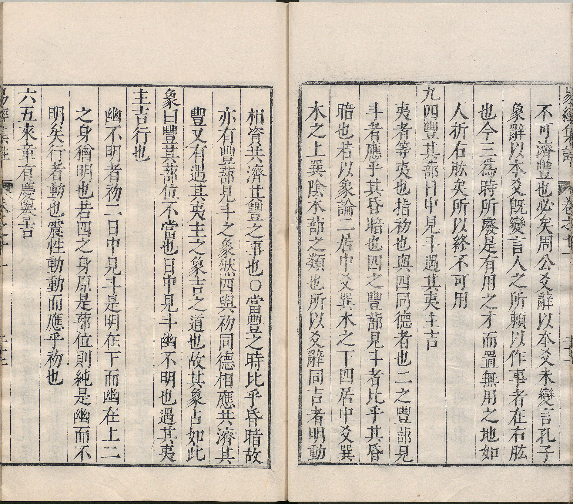 周易集注.卷09至卷16.总十六卷.明.来知德.撰.明万历三十八年张惟任虎林刊本_部分5.pdf 第2页