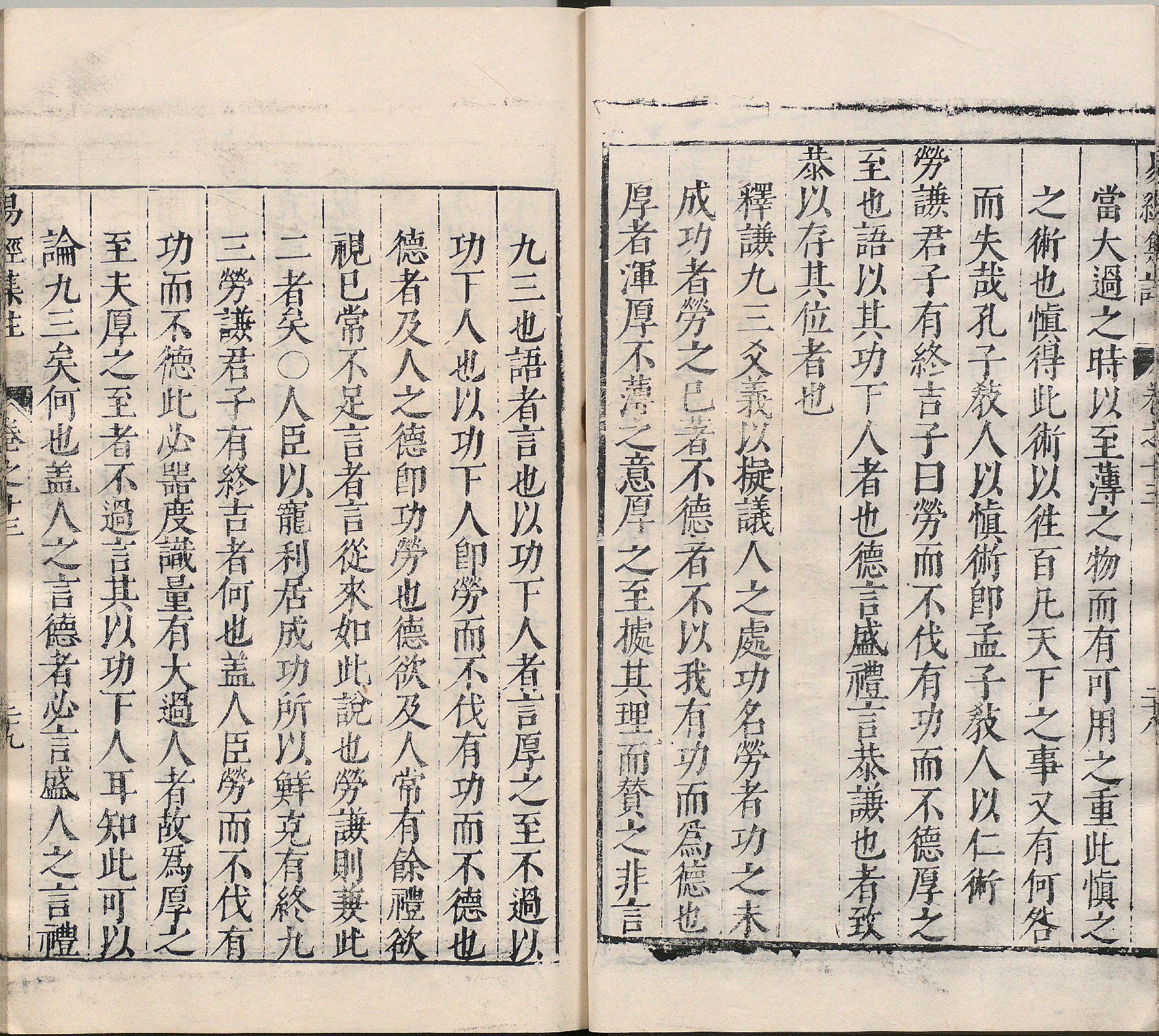 周易集注.卷09至卷16.总十六卷.明.来知德.撰.明万历三十八年张惟任虎林刊本_部分9.pdf 第1页