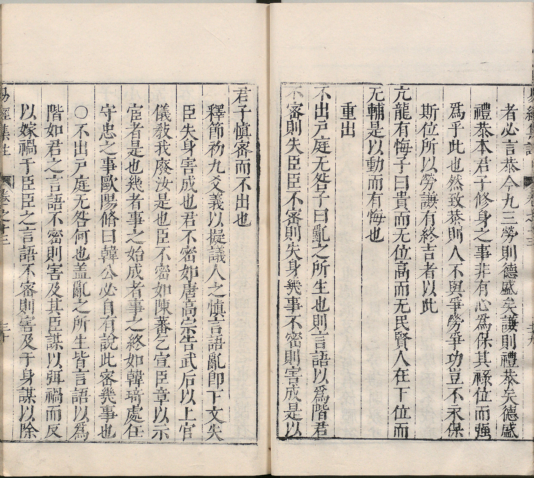 周易集注.卷09至卷16.总十六卷.明.来知德.撰.明万历三十八年张惟任虎林刊本_部分9.pdf 第2页