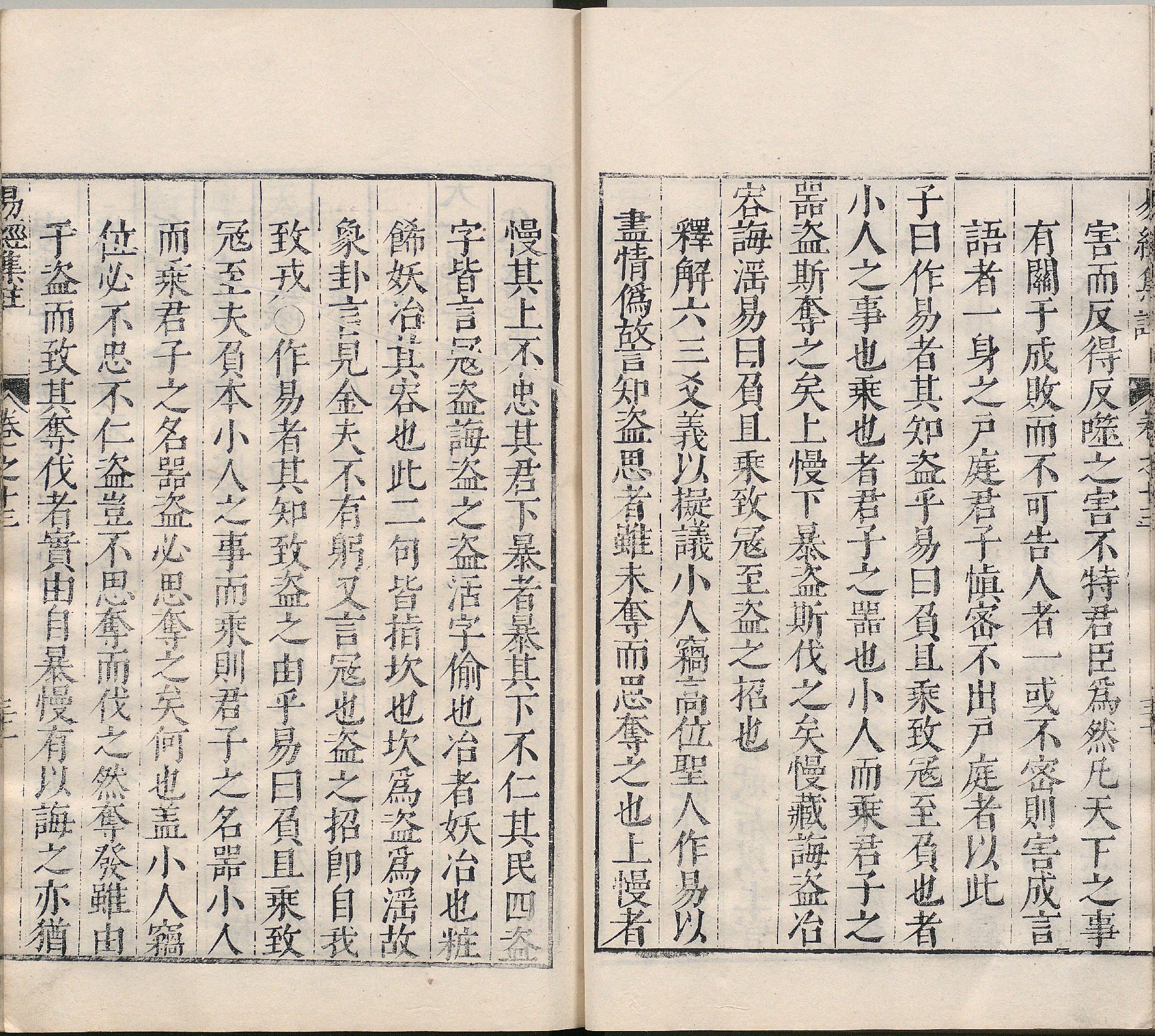 周易集注.卷09至卷16.总十六卷.明.来知德.撰.明万历三十八年张惟任虎林刊本_部分9.pdf 第3页