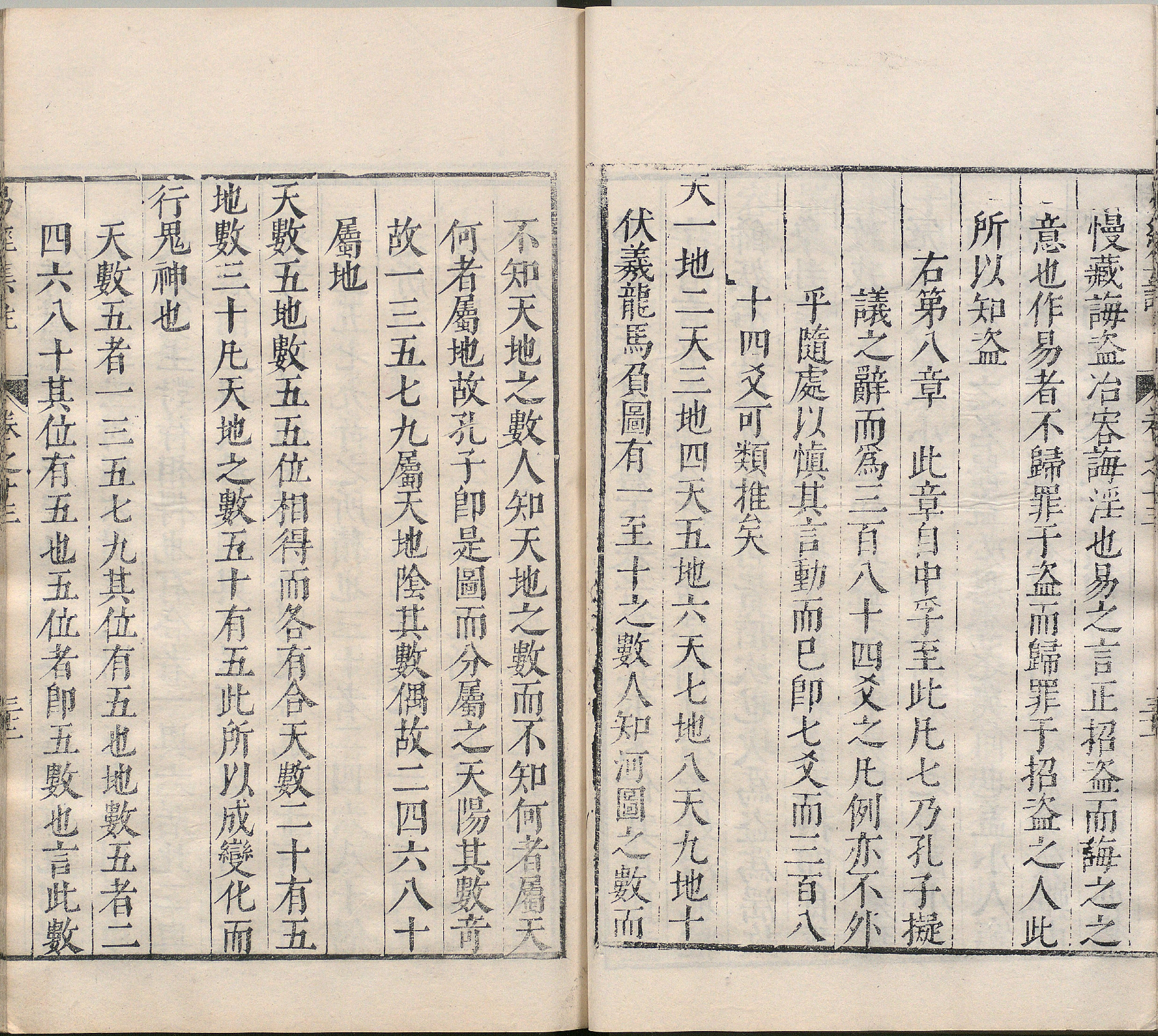 周易集注.卷09至卷16.总十六卷.明.来知德.撰.明万历三十八年张惟任虎林刊本_部分9.pdf 第4页