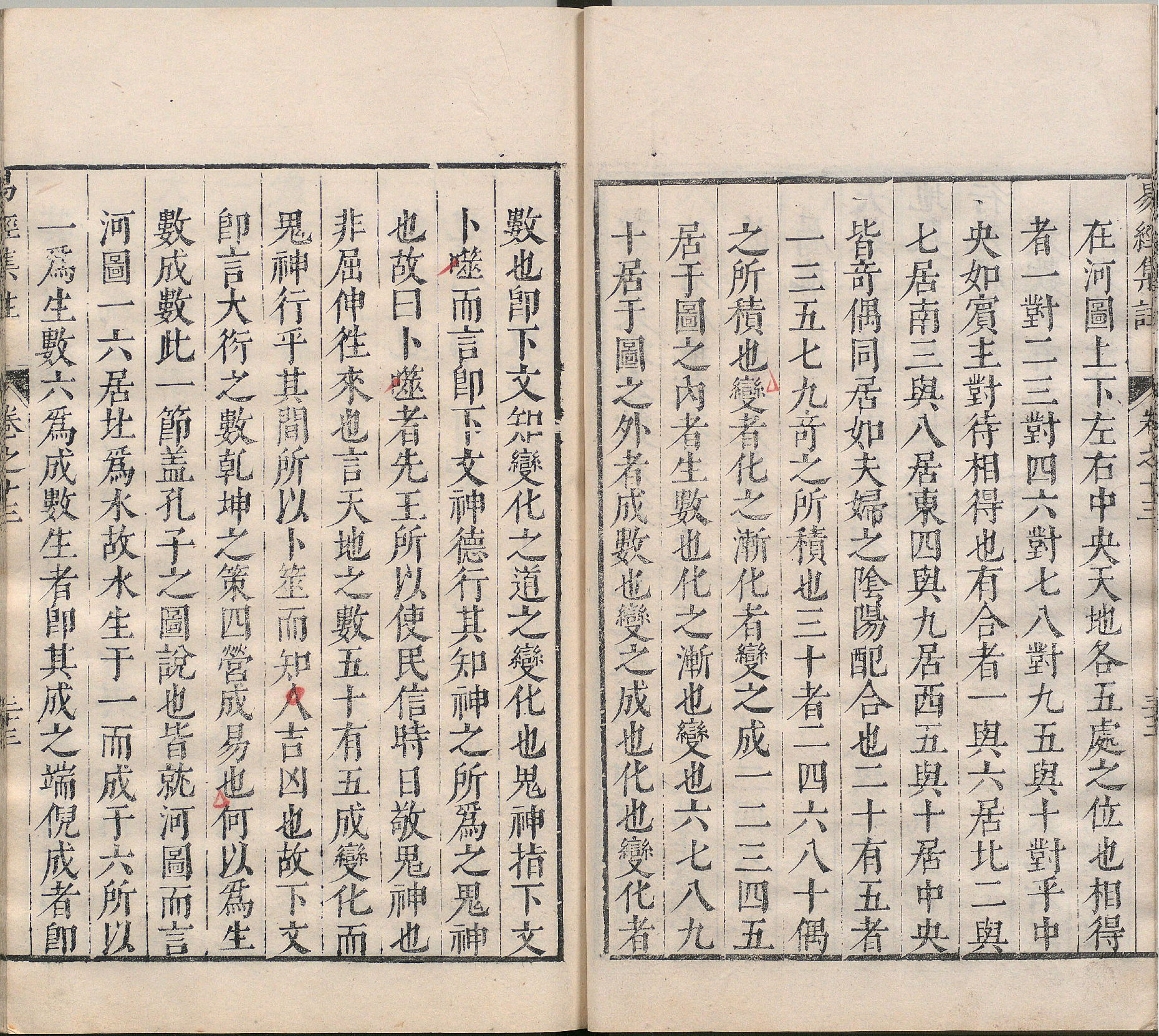 周易集注.卷09至卷16.总十六卷.明.来知德.撰.明万历三十八年张惟任虎林刊本_部分9.pdf 第5页