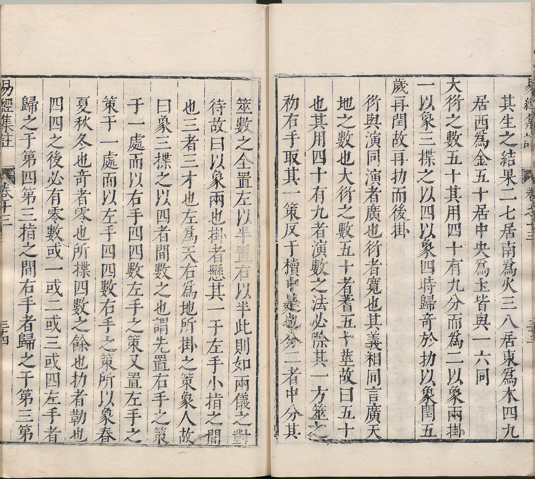 周易集注.卷09至卷16.总十六卷.明.来知德.撰.明万历三十八年张惟任虎林刊本_部分9.pdf 第6页