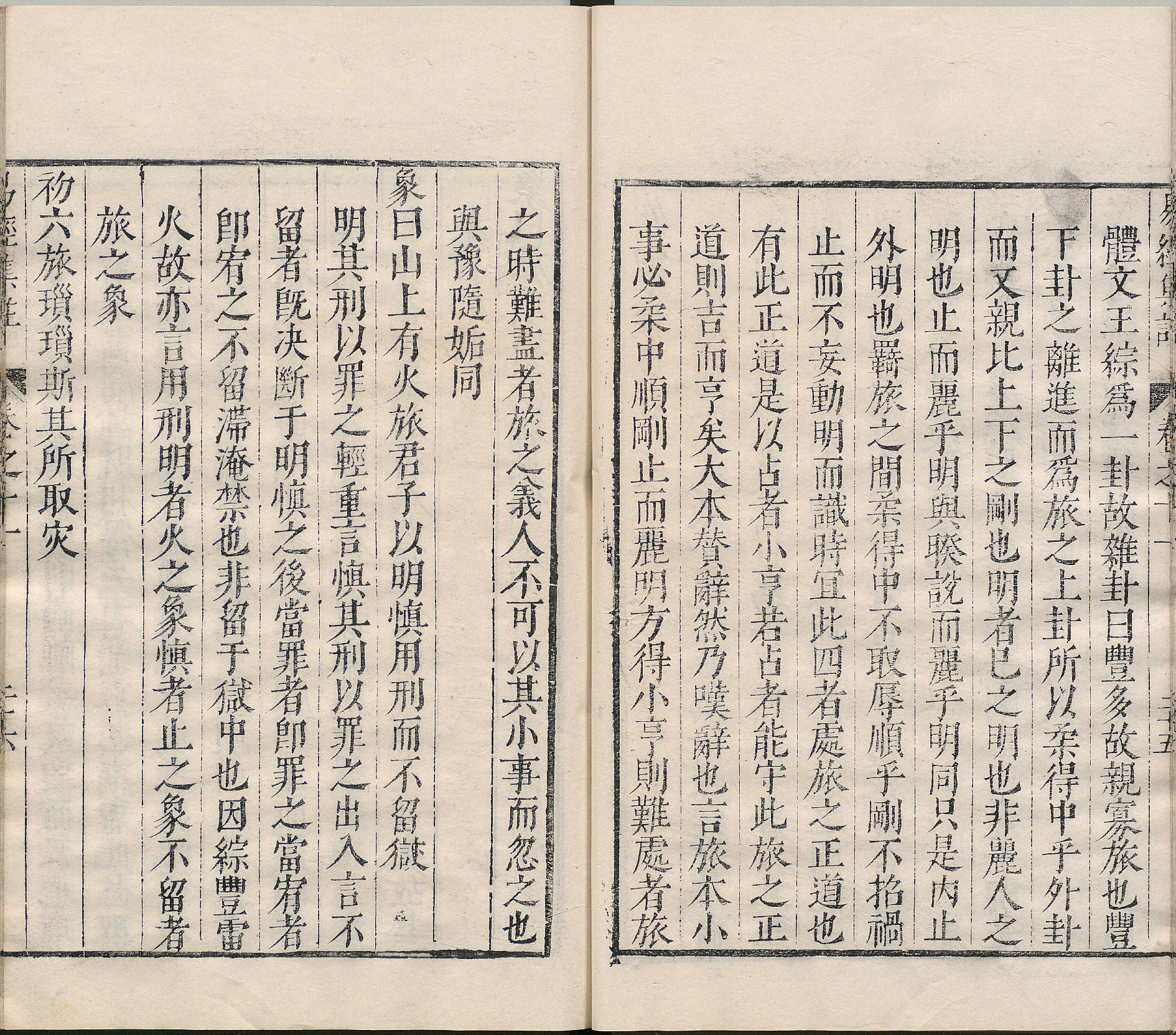 周易集注.卷09至卷16.总十六卷.明.来知德.撰.明万历三十八年张惟任虎林刊本_部分5.pdf 第6页